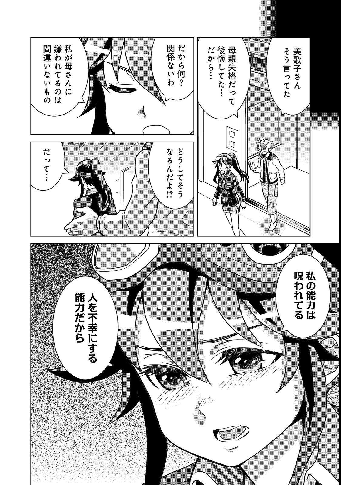 Wiz - Nise Mahoutsukai no Jikenbo - Chapter 3 - Page 28