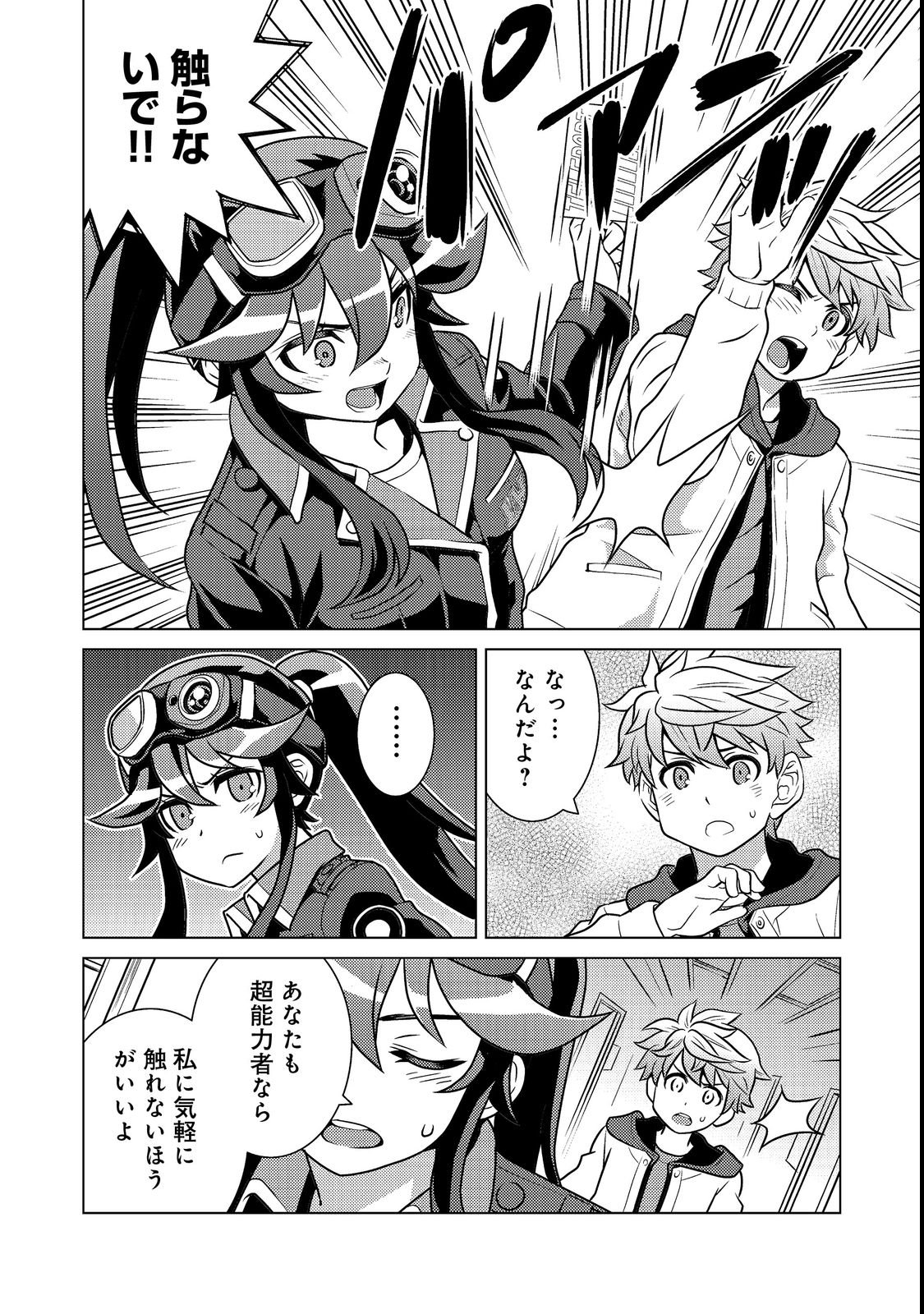 Wiz - Nise Mahoutsukai no Jikenbo - Chapter 3 - Page 30