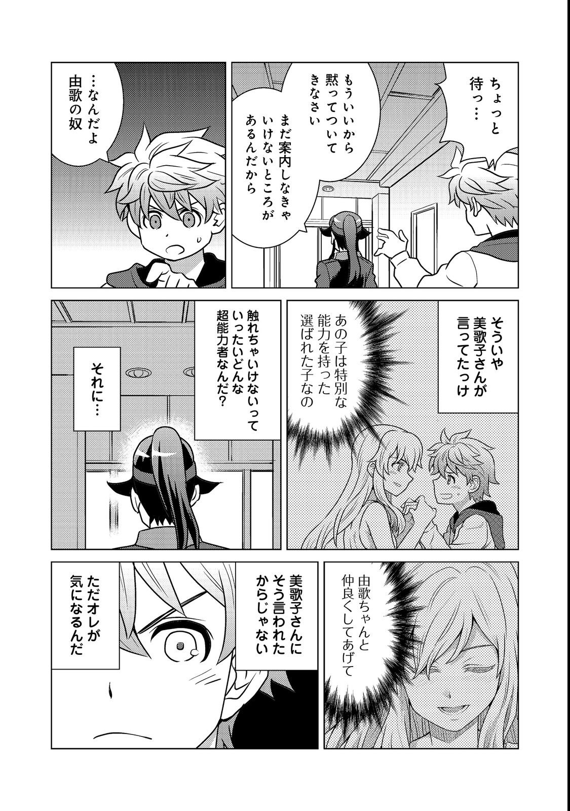 Wiz - Nise Mahoutsukai no Jikenbo - Chapter 3 - Page 31