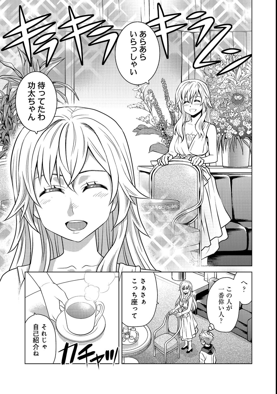 Wiz - Nise Mahoutsukai no Jikenbo - Chapter 3 - Page 5