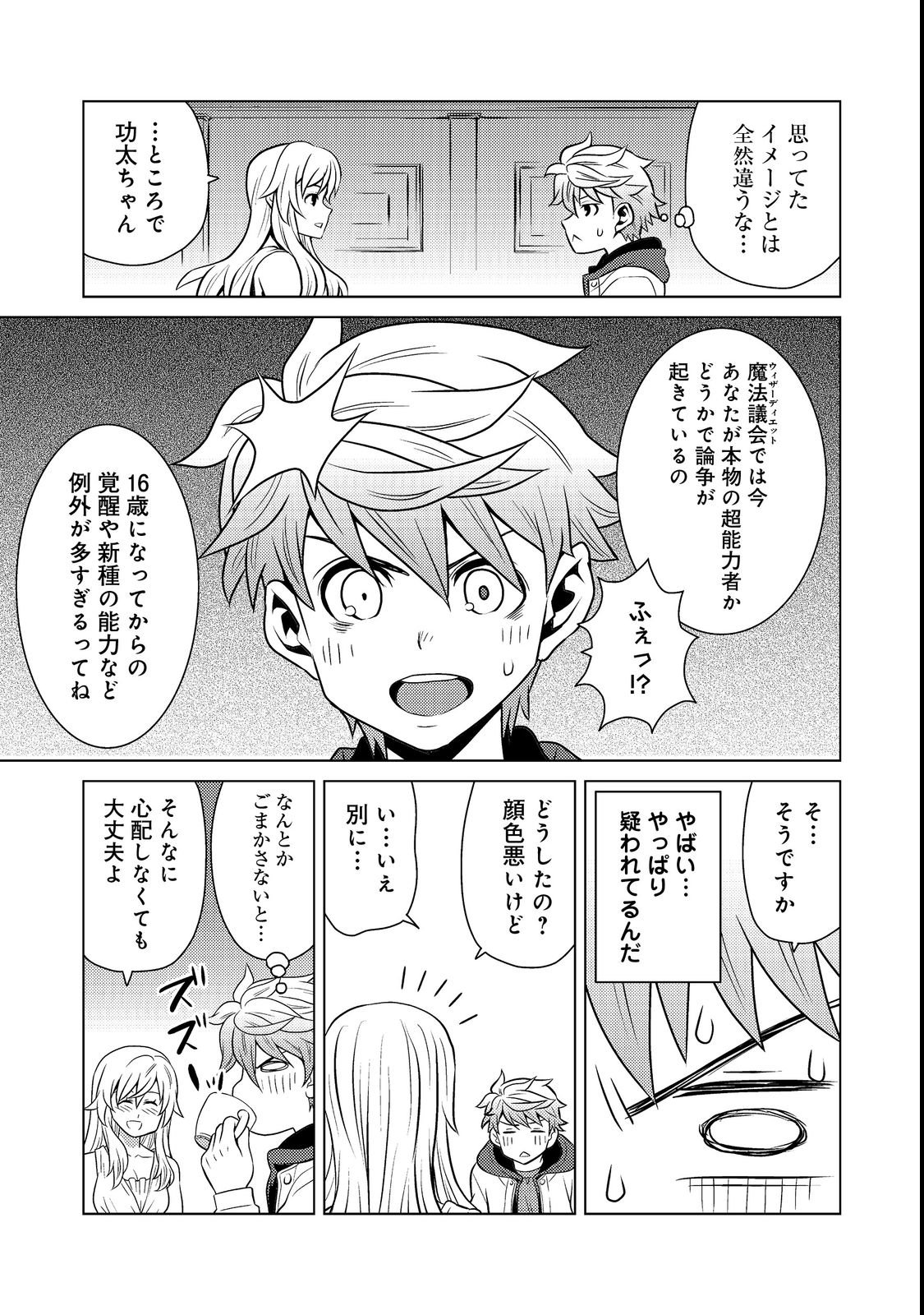 Wiz - Nise Mahoutsukai no Jikenbo - Chapter 3 - Page 7