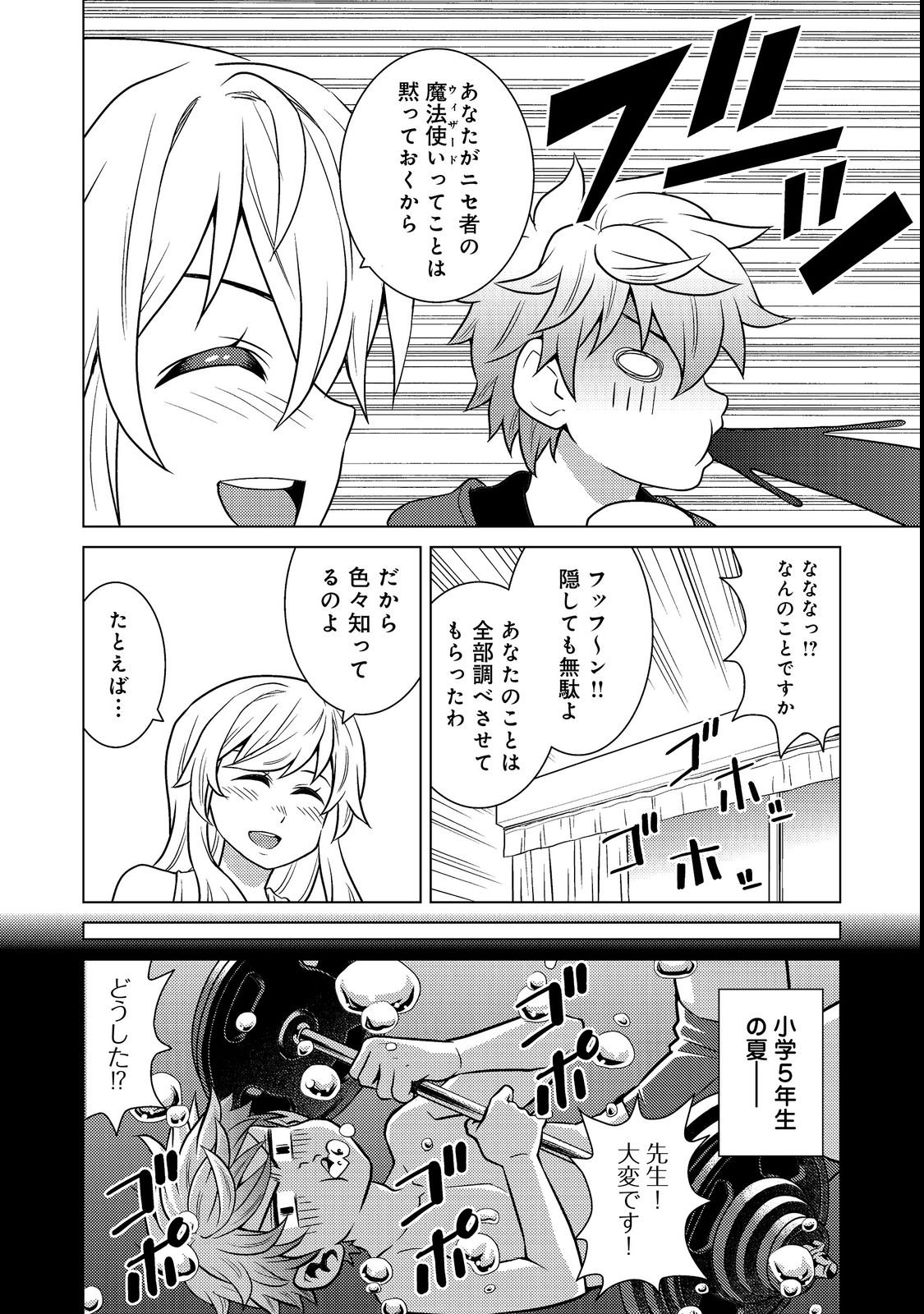 Wiz - Nise Mahoutsukai no Jikenbo - Chapter 3 - Page 8