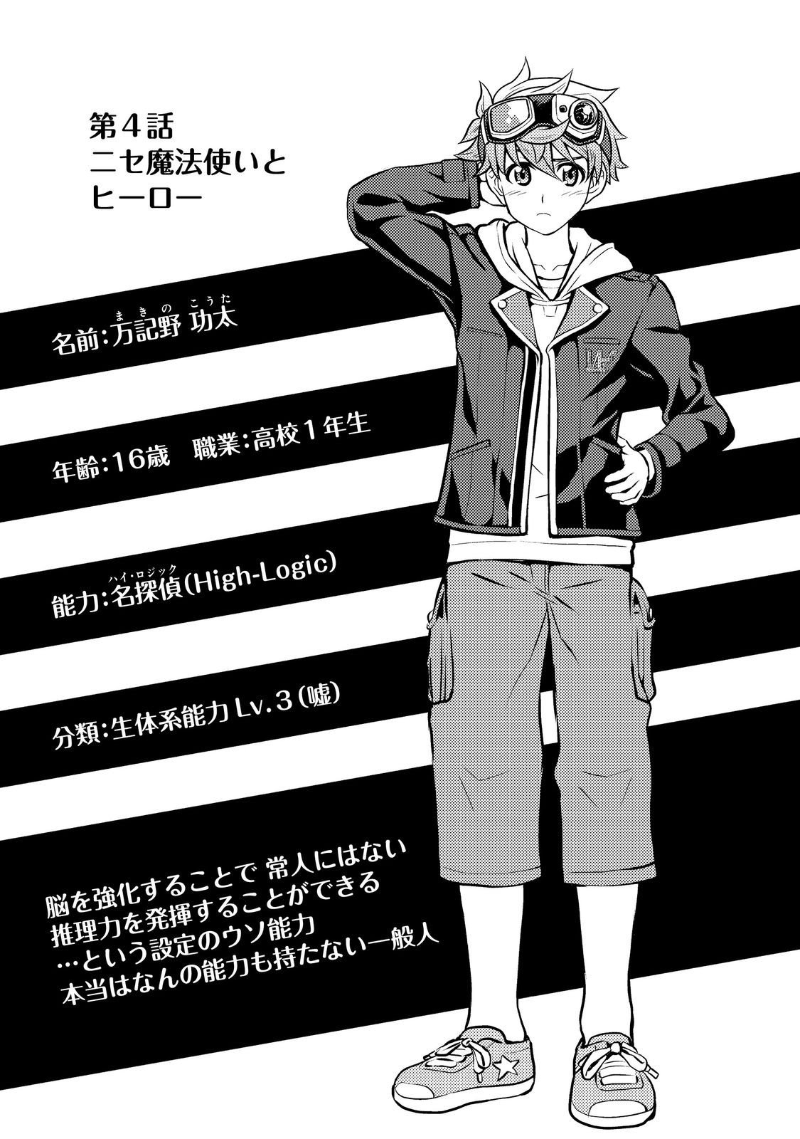 Wiz - Nise Mahoutsukai no Jikenbo - Chapter 4 - Page 1