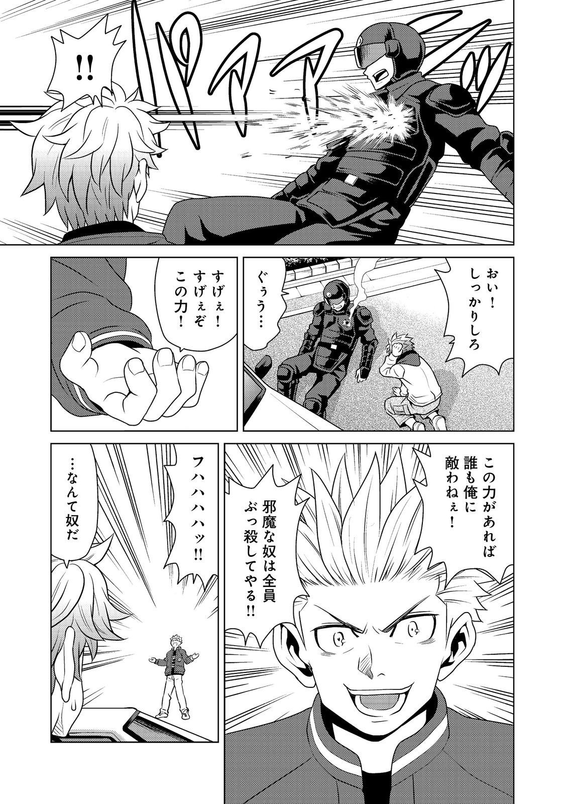 Wiz - Nise Mahoutsukai no Jikenbo - Chapter 4 - Page 11