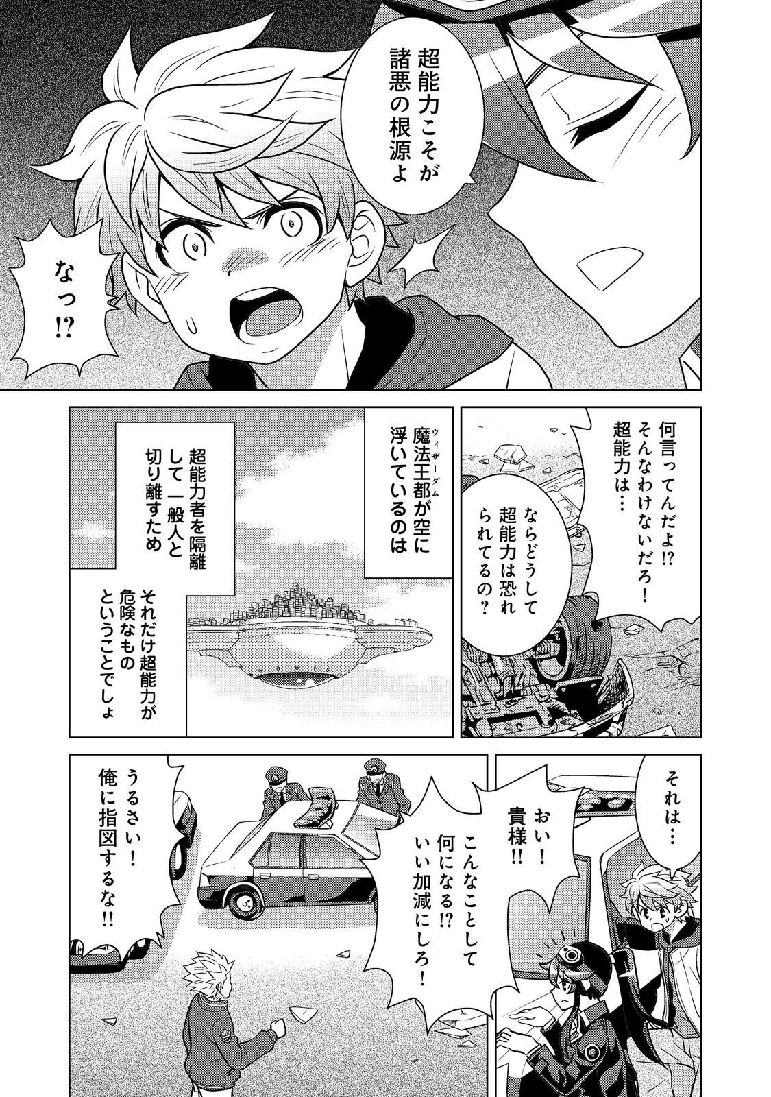 Wiz - Nise Mahoutsukai no Jikenbo - Chapter 4 - Page 13