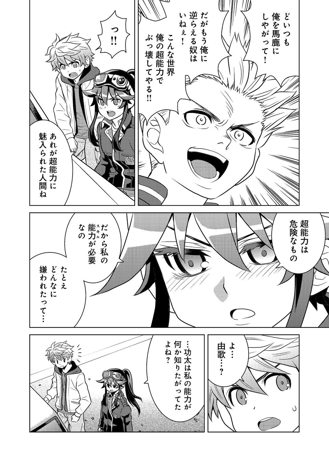 Wiz - Nise Mahoutsukai no Jikenbo - Chapter 4 - Page 14