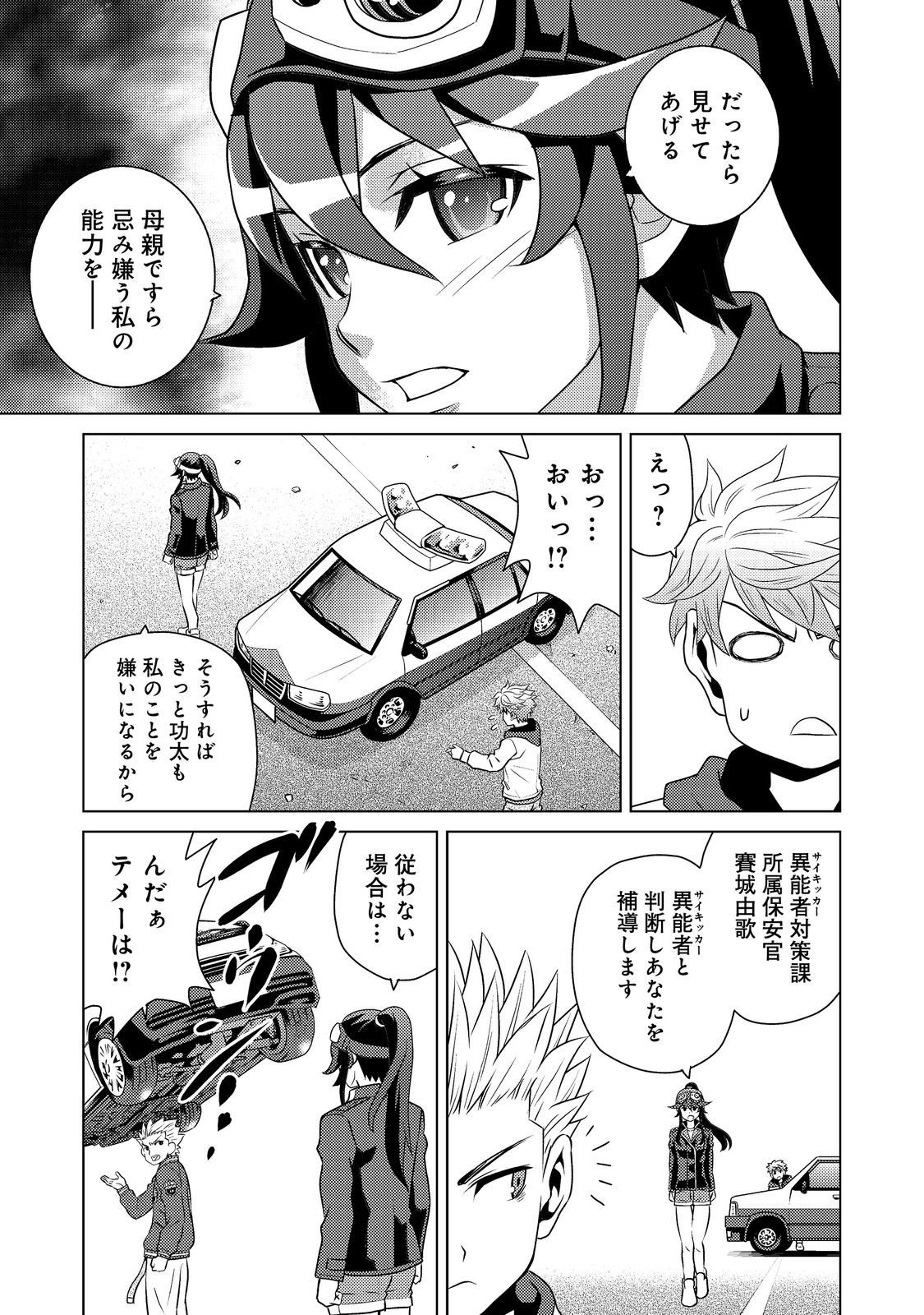 Wiz - Nise Mahoutsukai no Jikenbo - Chapter 4 - Page 15