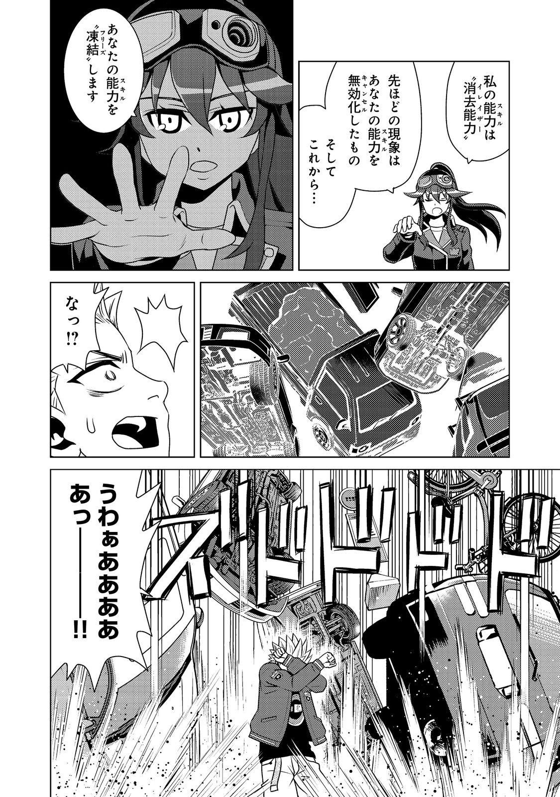 Wiz - Nise Mahoutsukai no Jikenbo - Chapter 4 - Page 18