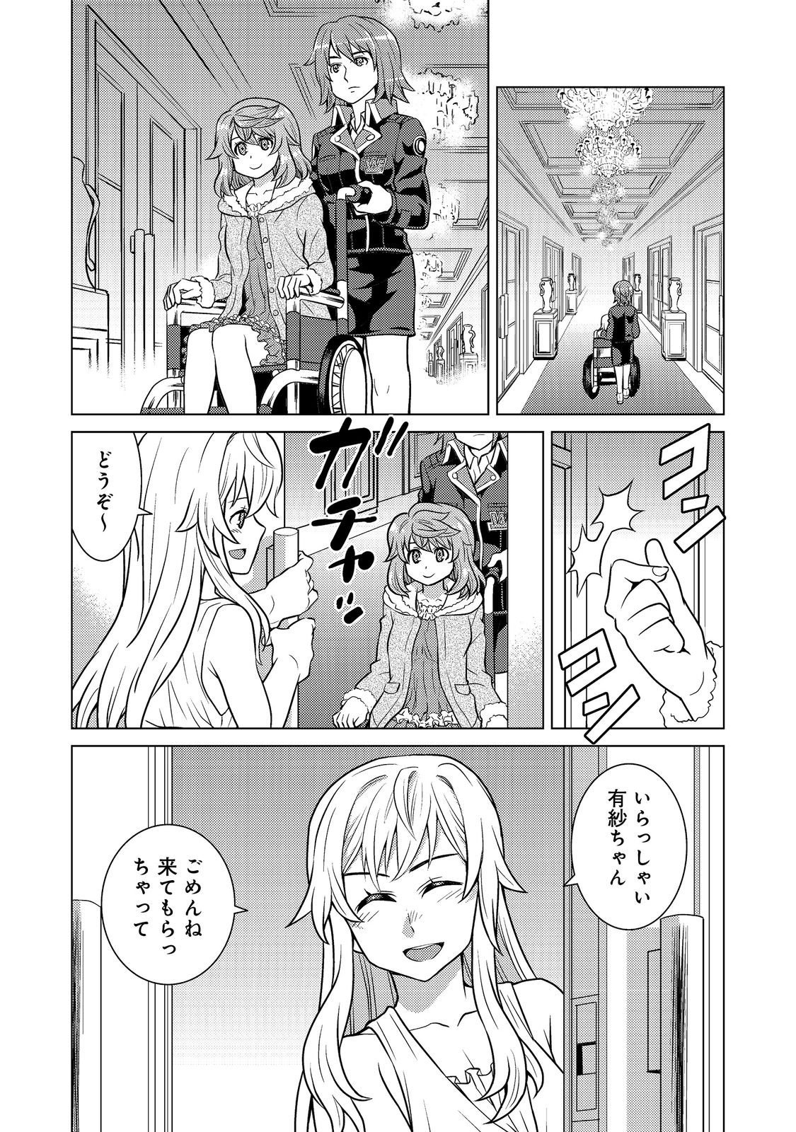 Wiz - Nise Mahoutsukai no Jikenbo - Chapter 4 - Page 2