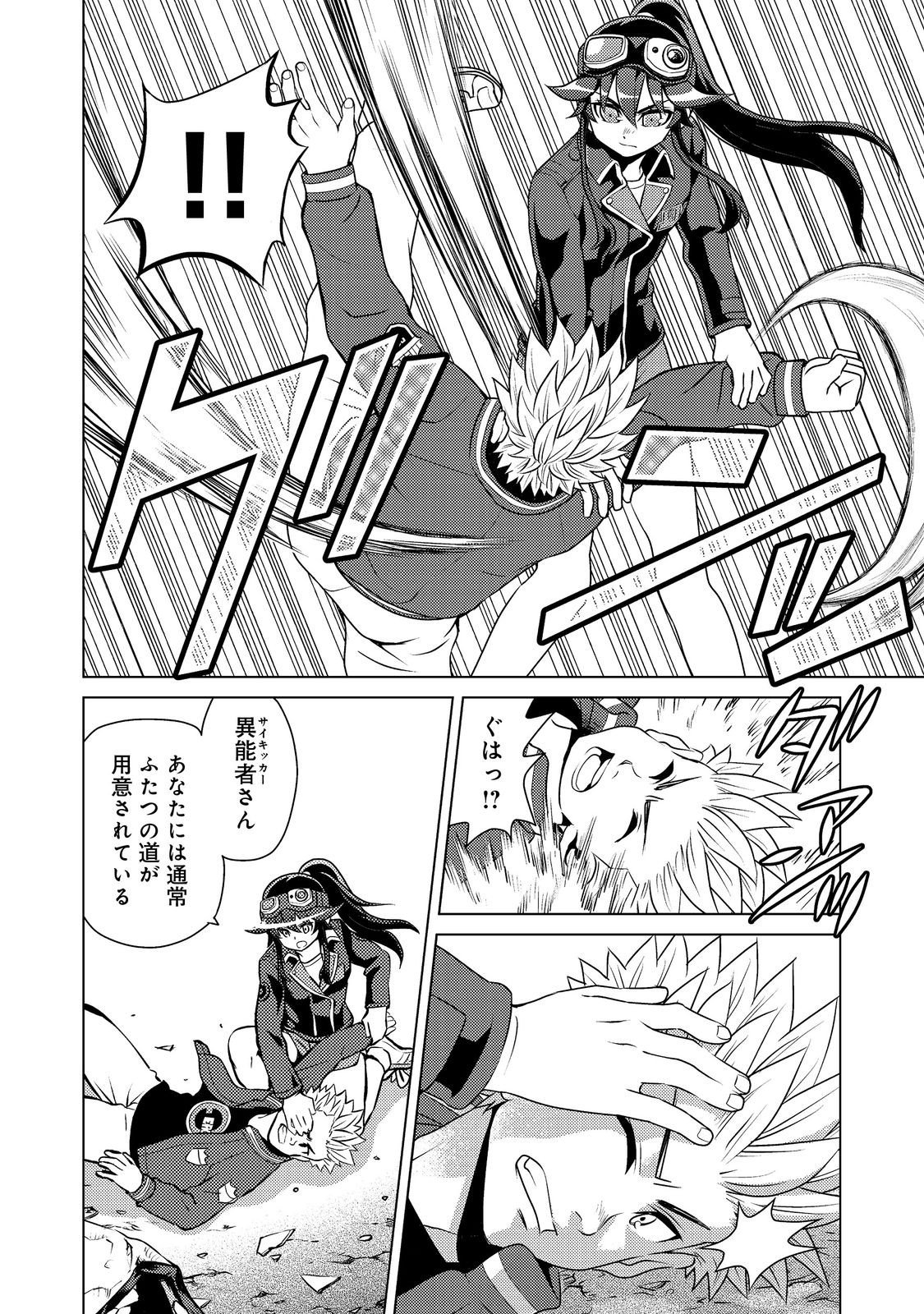 Wiz - Nise Mahoutsukai no Jikenbo - Chapter 4 - Page 20