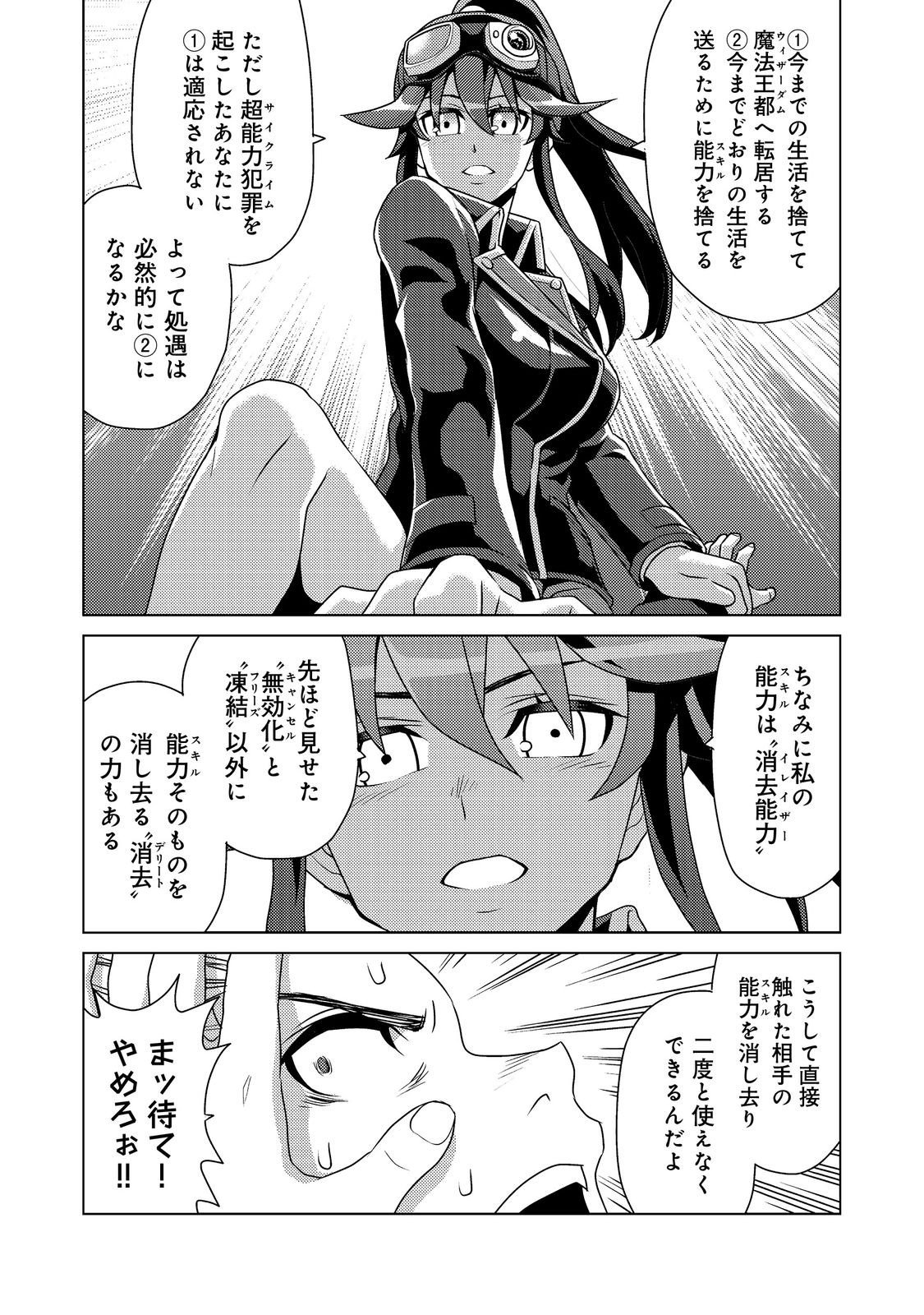 Wiz - Nise Mahoutsukai no Jikenbo - Chapter 4 - Page 21