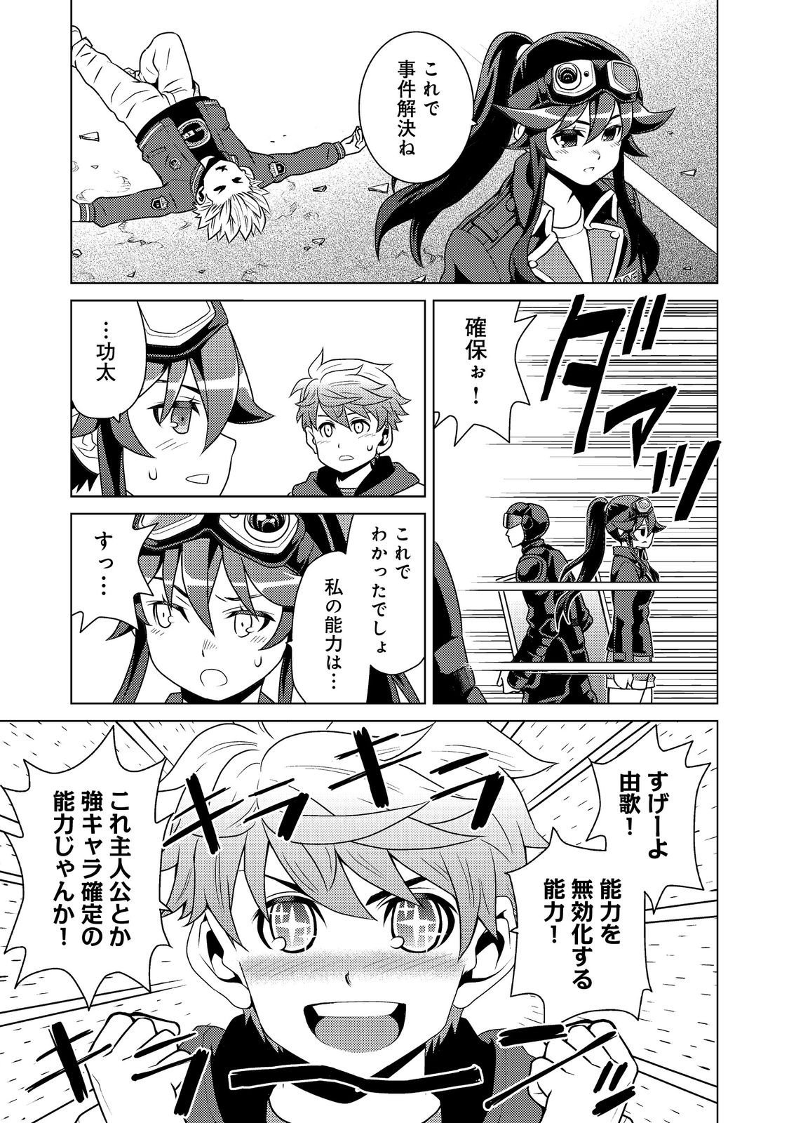 Wiz - Nise Mahoutsukai no Jikenbo - Chapter 4 - Page 23