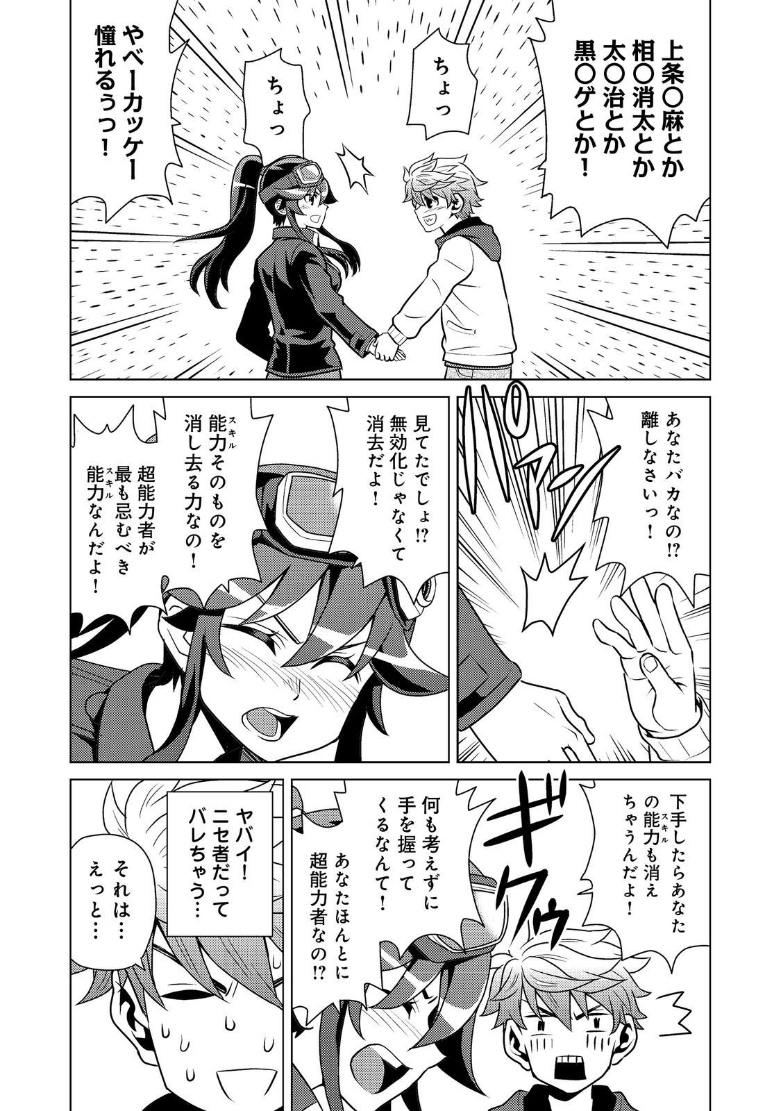 Wiz - Nise Mahoutsukai no Jikenbo - Chapter 4 - Page 24