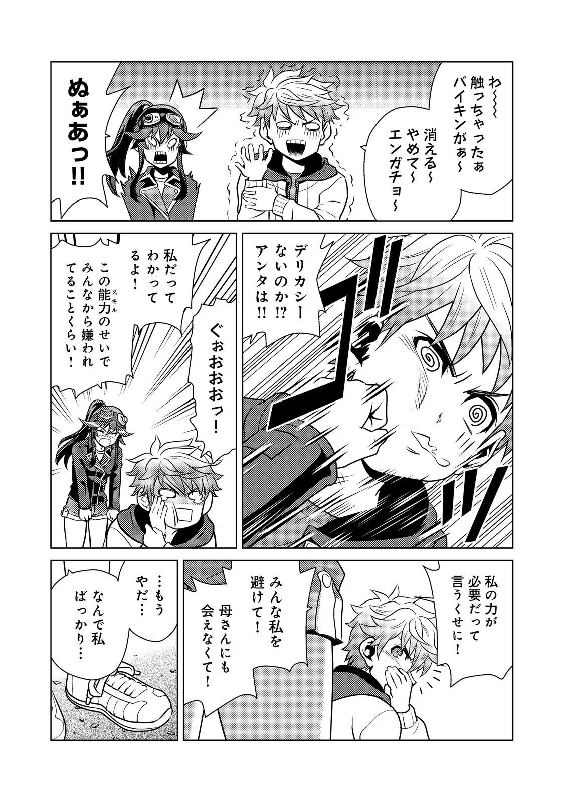 Wiz - Nise Mahoutsukai no Jikenbo - Chapter 4 - Page 25