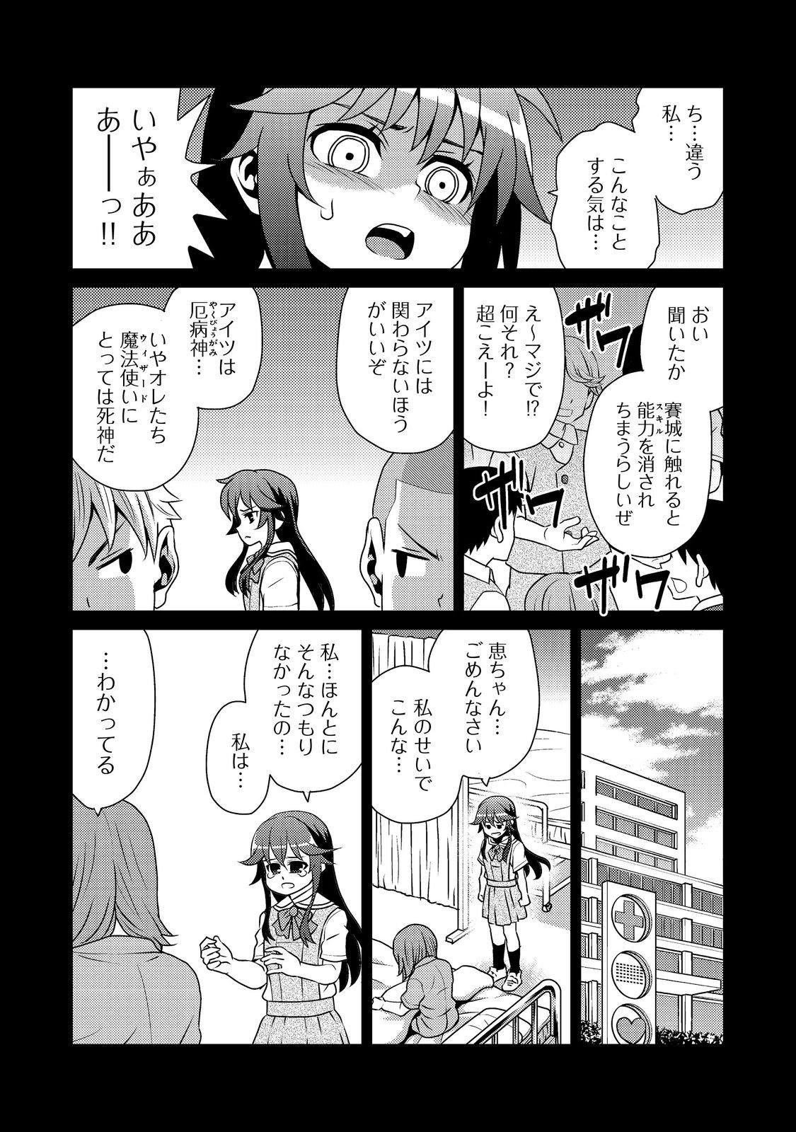 Wiz - Nise Mahoutsukai no Jikenbo - Chapter 4 - Page 27