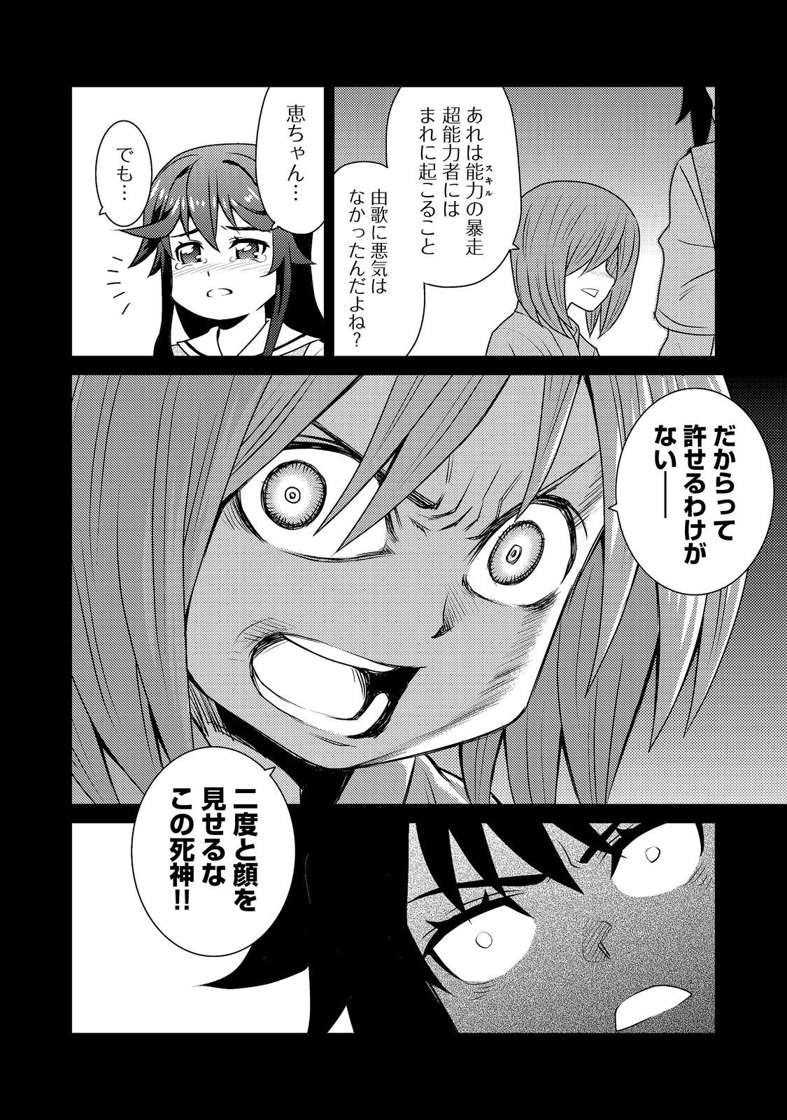 Wiz - Nise Mahoutsukai no Jikenbo - Chapter 4 - Page 28