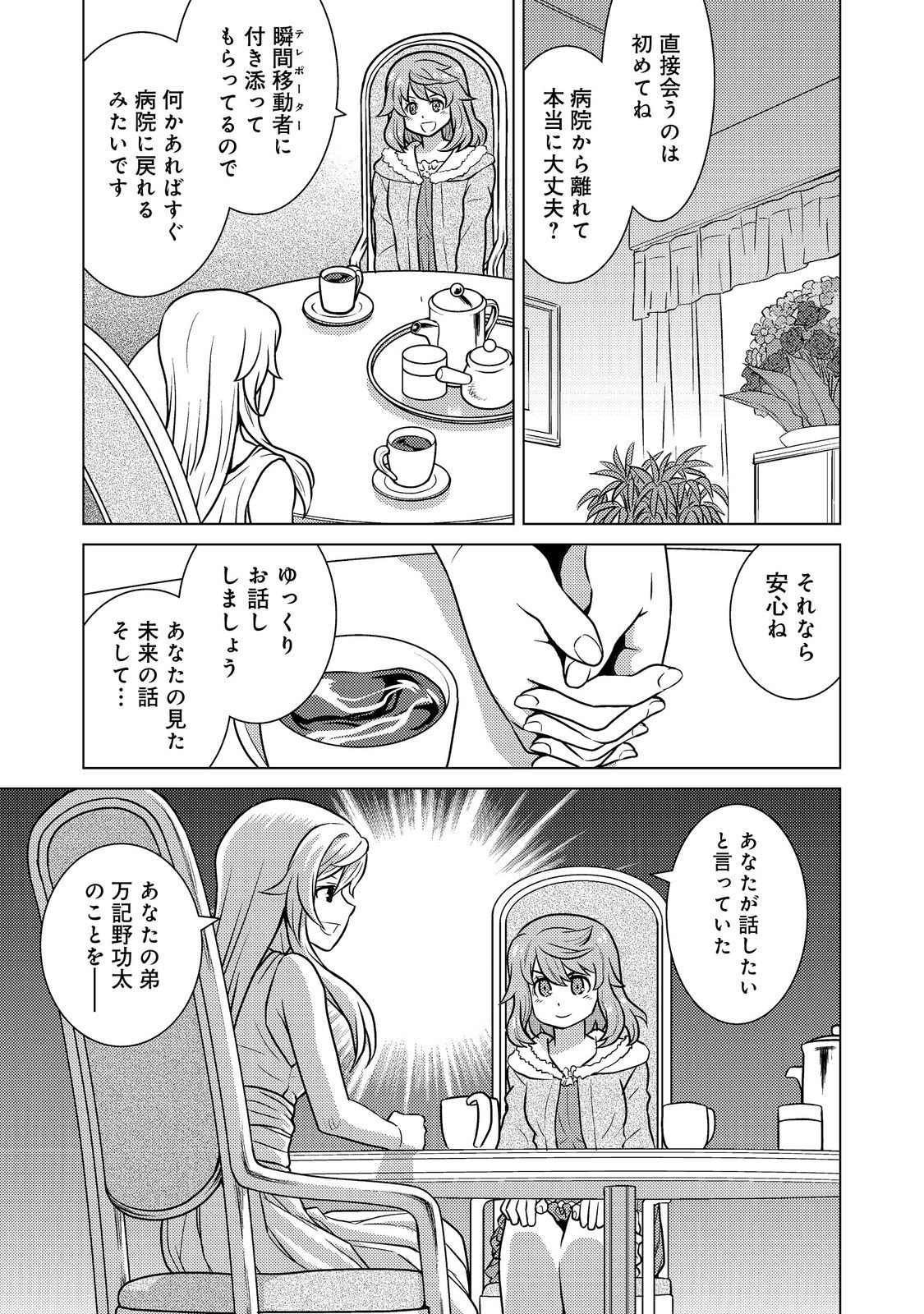 Wiz - Nise Mahoutsukai no Jikenbo - Chapter 4 - Page 3