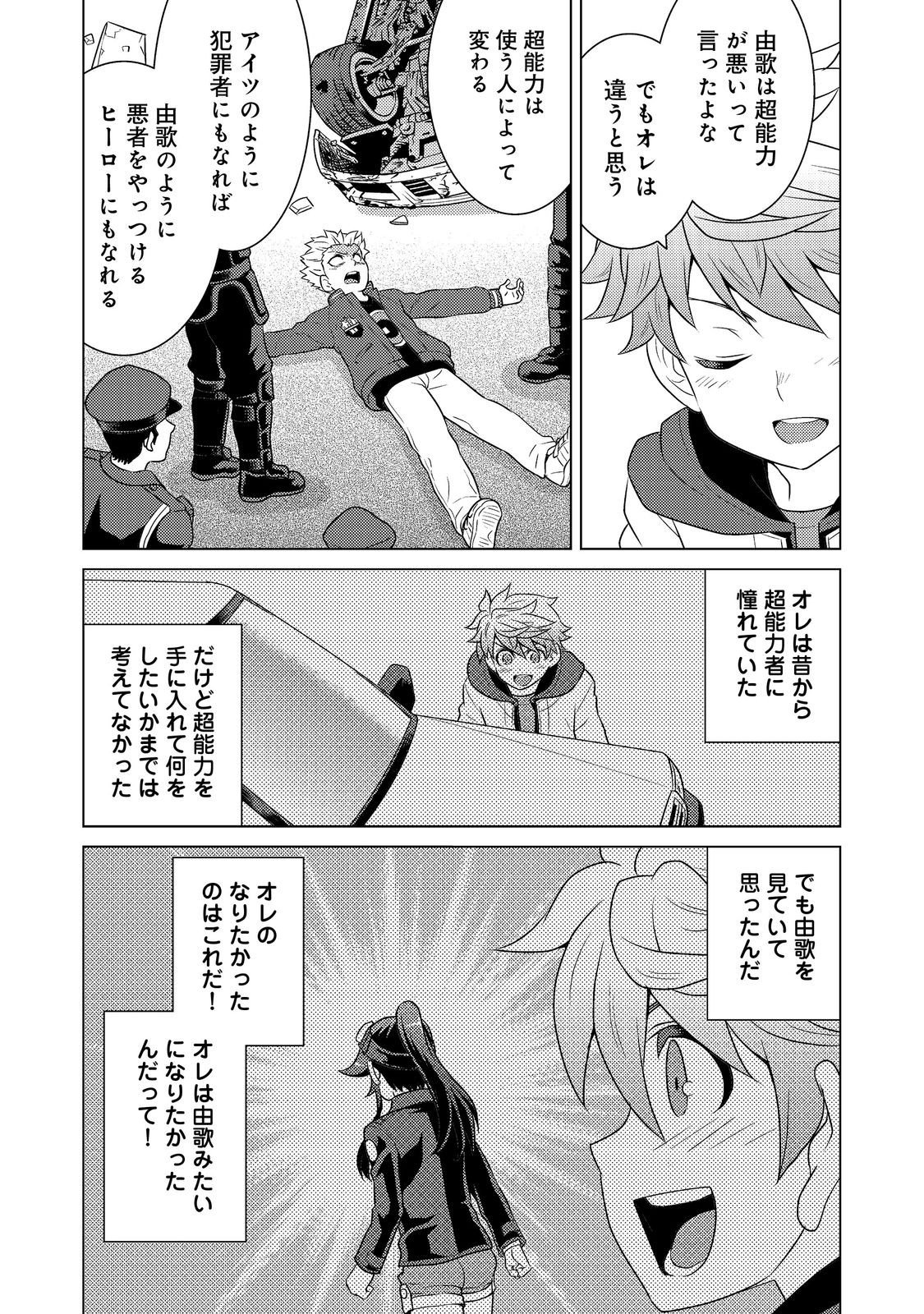 Wiz - Nise Mahoutsukai no Jikenbo - Chapter 4 - Page 31