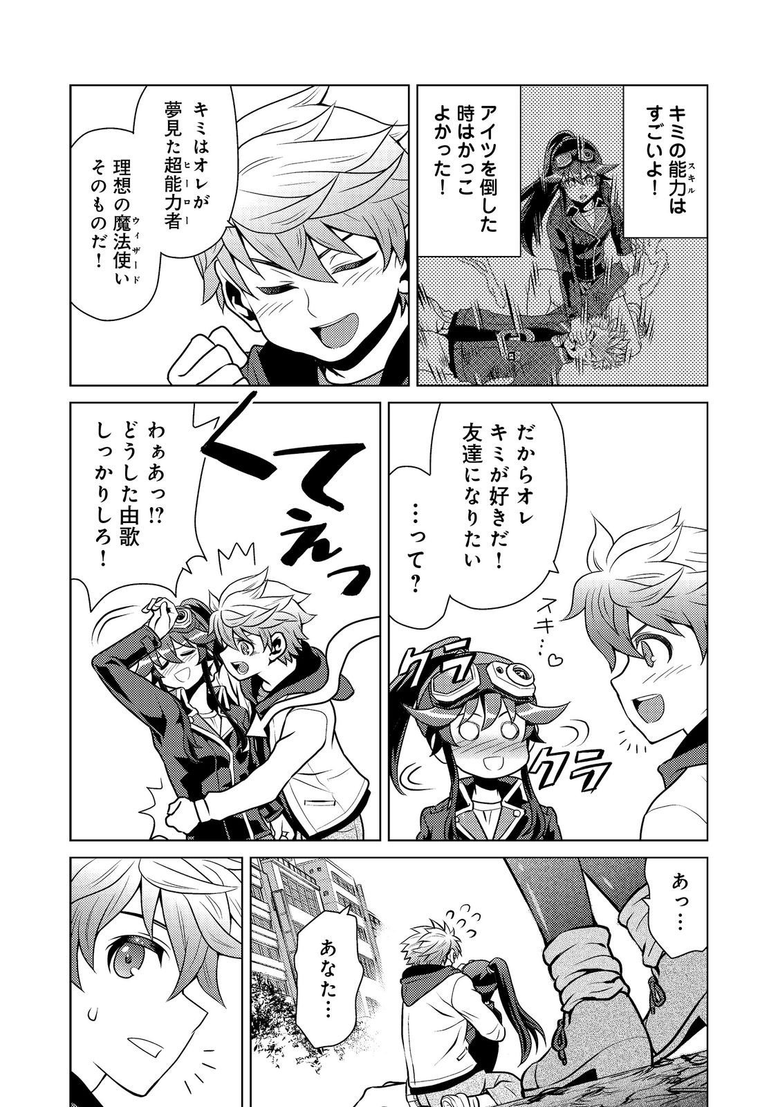 Wiz - Nise Mahoutsukai no Jikenbo - Chapter 4 - Page 32