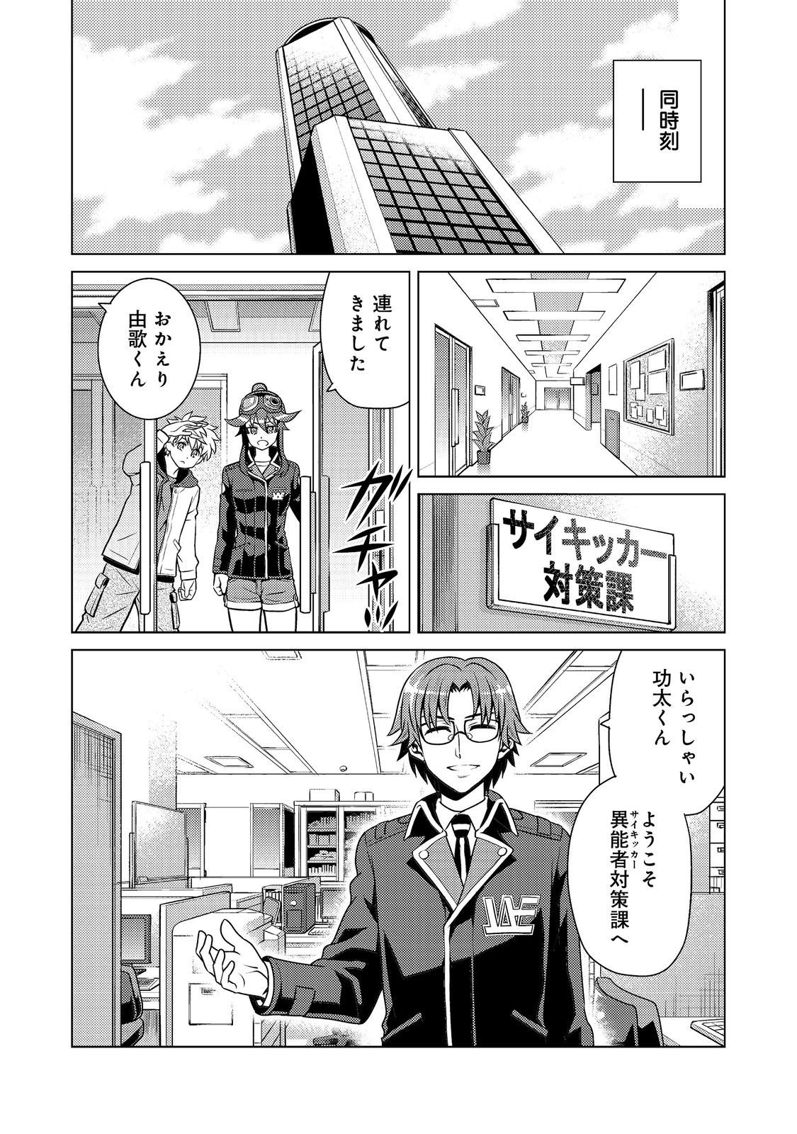 Wiz - Nise Mahoutsukai no Jikenbo - Chapter 4 - Page 4