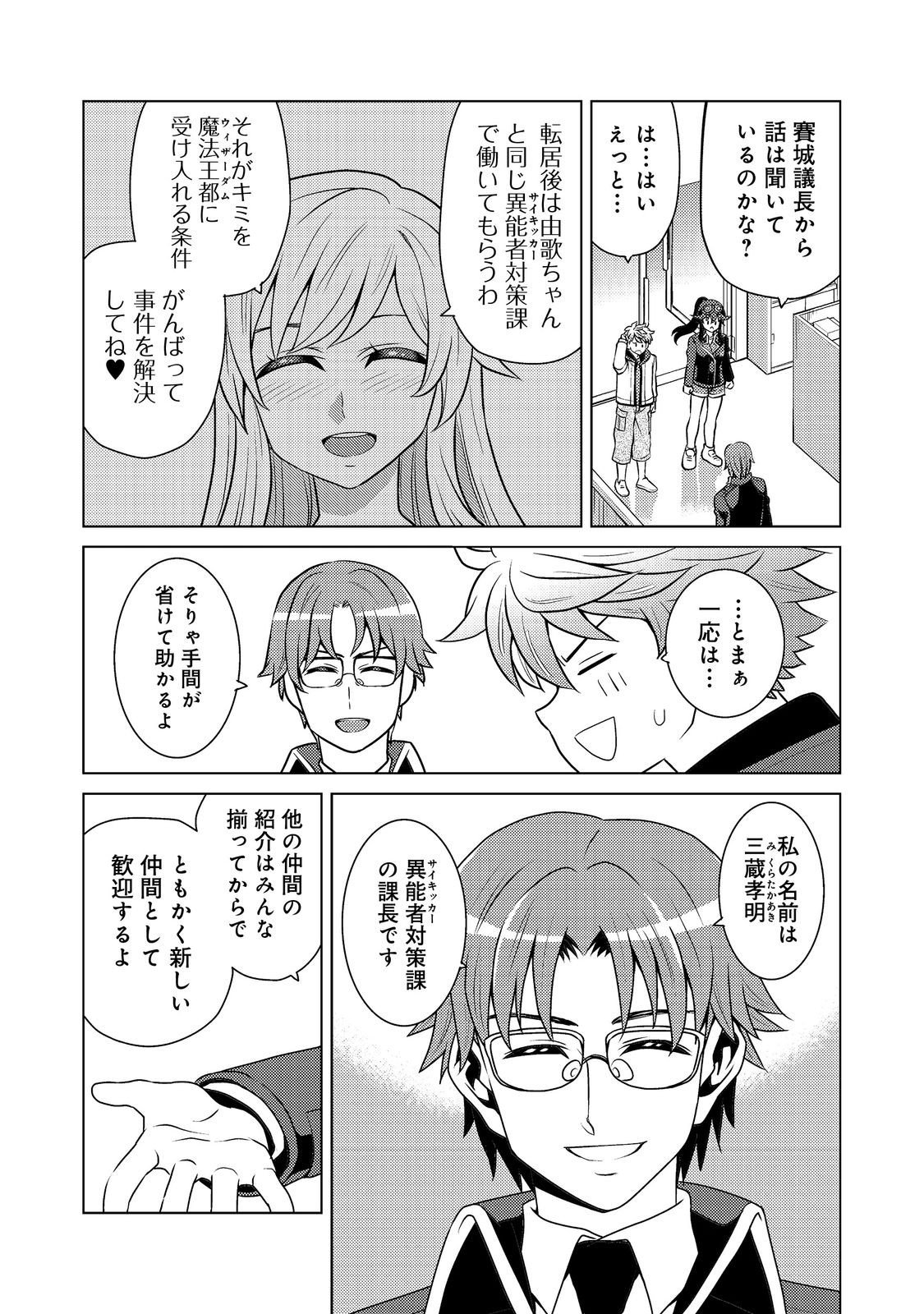 Wiz - Nise Mahoutsukai no Jikenbo - Chapter 4 - Page 5