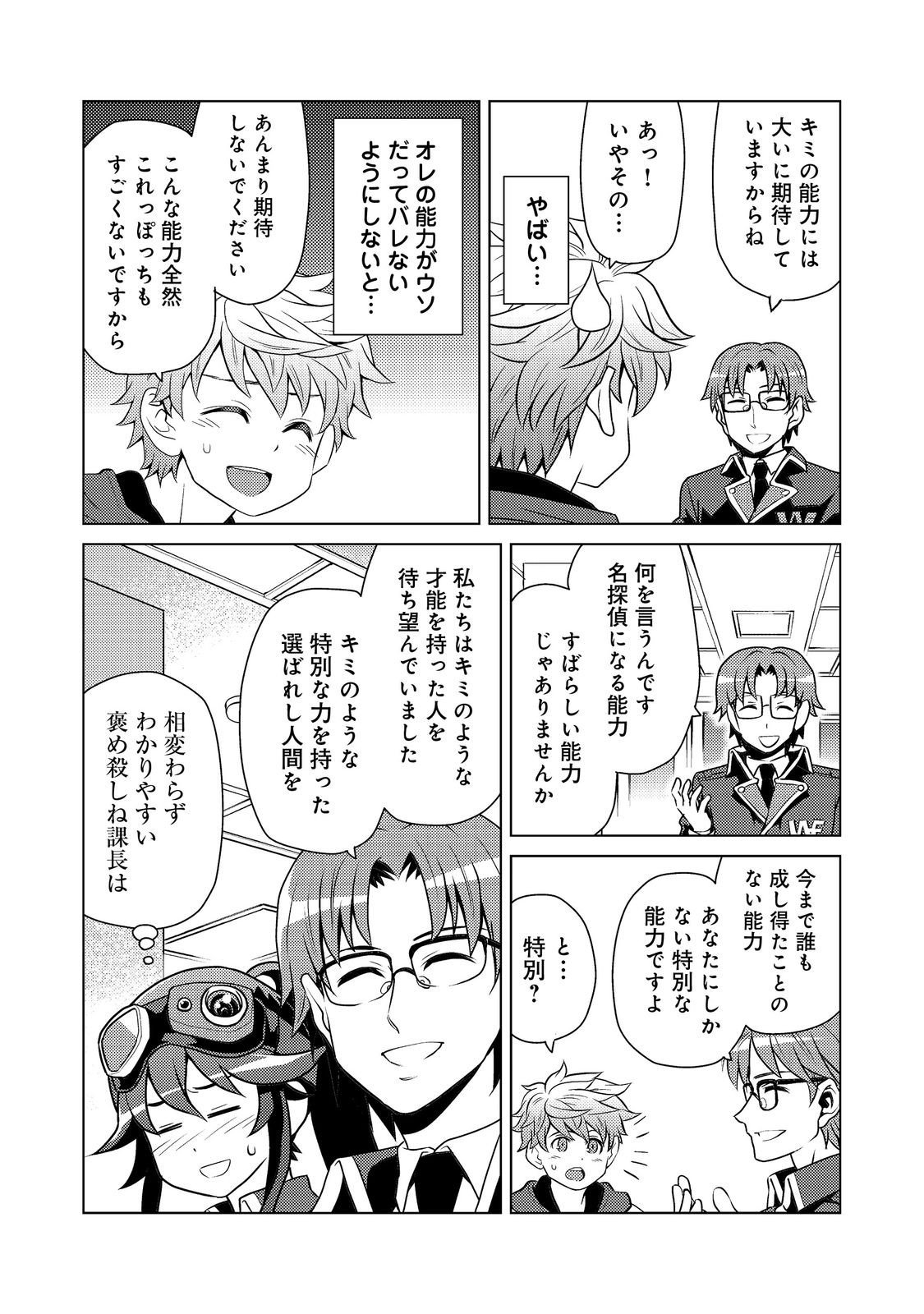 Wiz - Nise Mahoutsukai no Jikenbo - Chapter 4 - Page 6