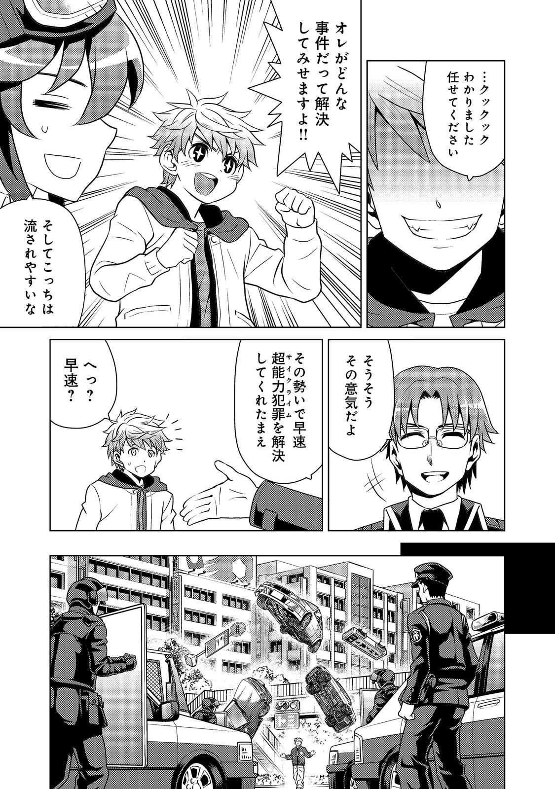 Wiz - Nise Mahoutsukai no Jikenbo - Chapter 4 - Page 7