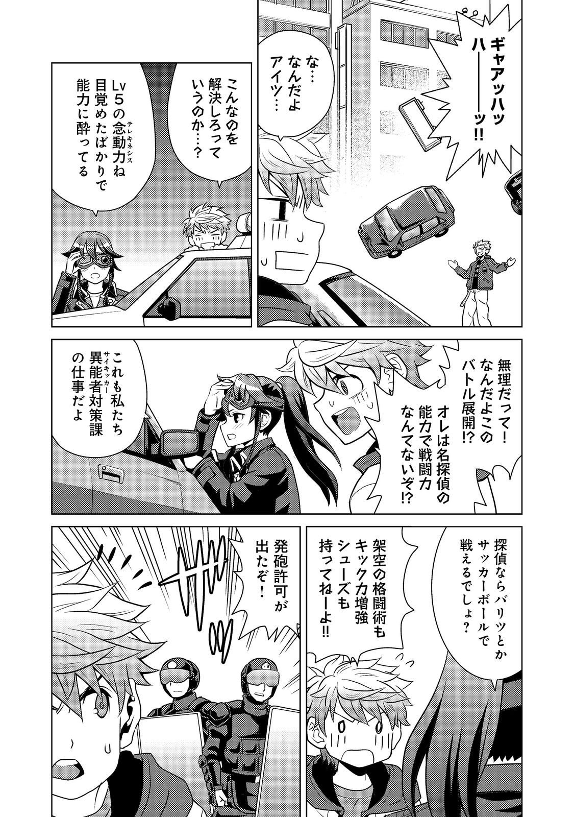 Wiz - Nise Mahoutsukai no Jikenbo - Chapter 4 - Page 9