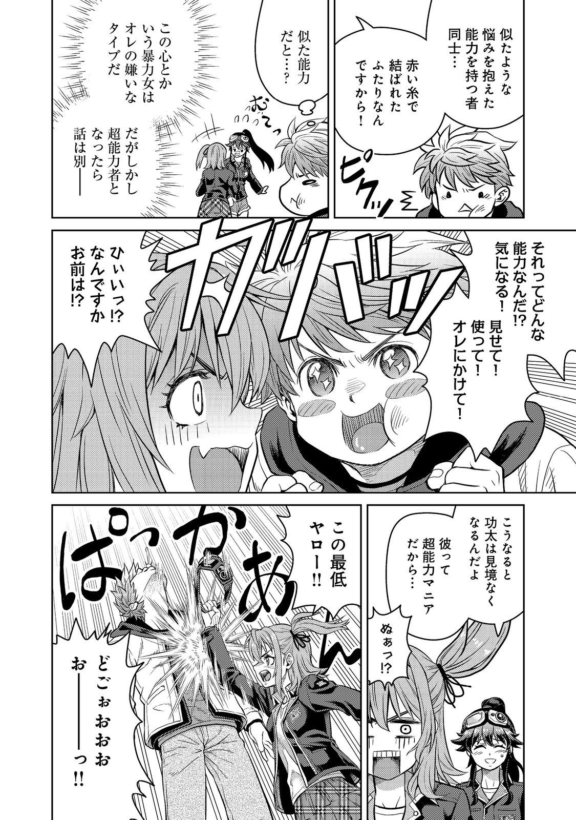 Wiz - Nise Mahoutsukai no Jikenbo - Chapter 5 - Page 10