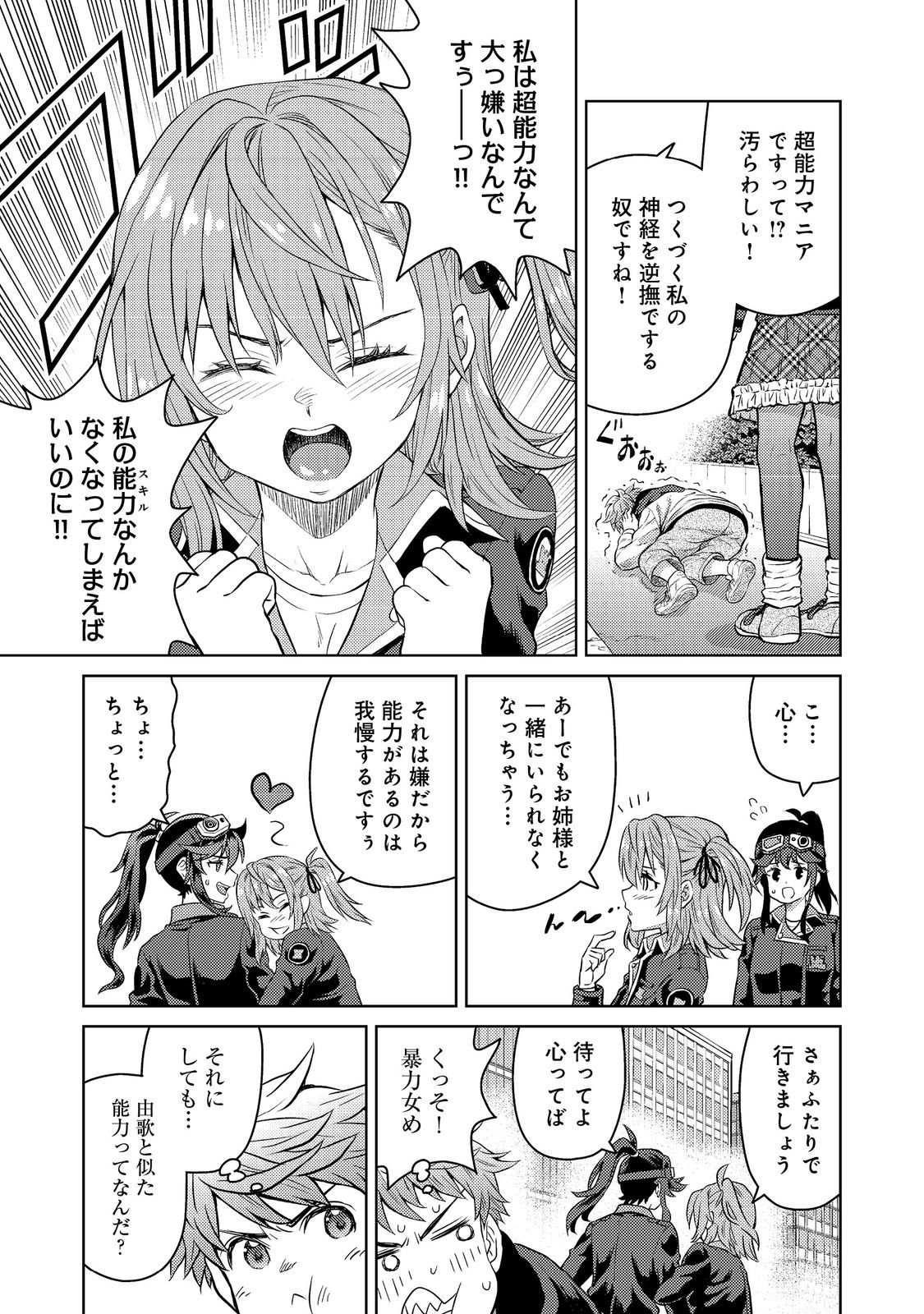 Wiz - Nise Mahoutsukai no Jikenbo - Chapter 5 - Page 11