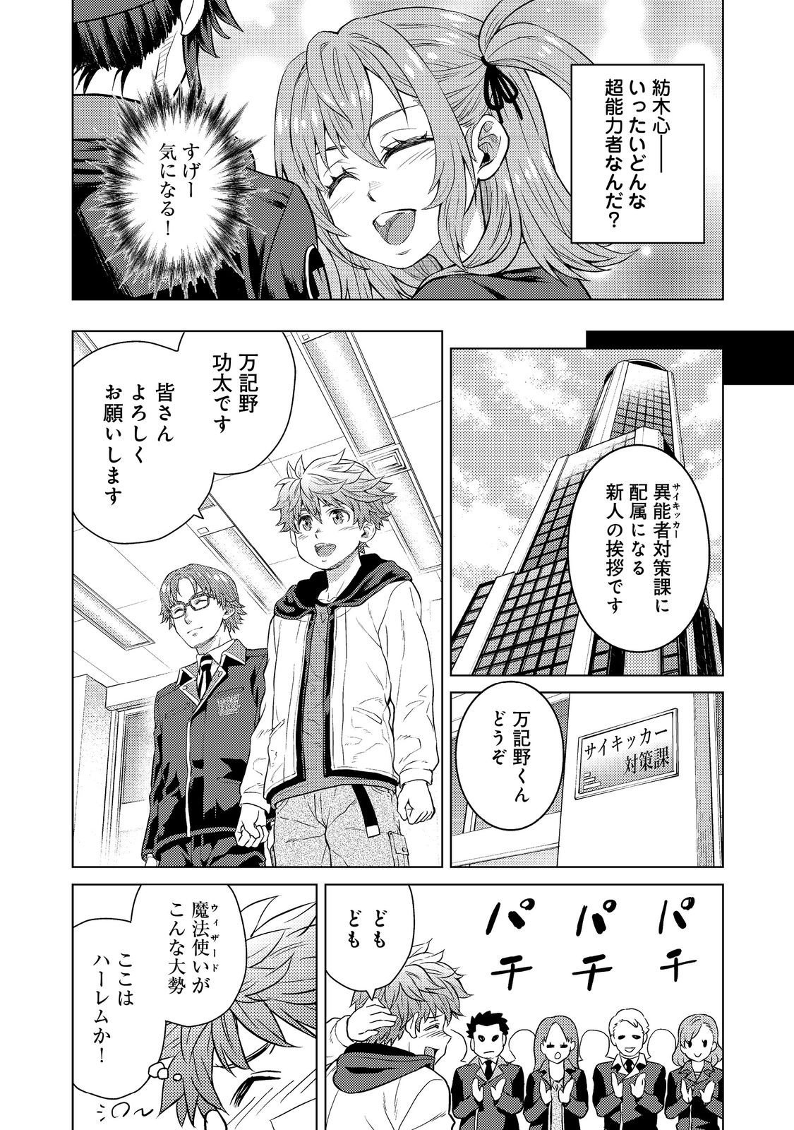 Wiz - Nise Mahoutsukai no Jikenbo - Chapter 5 - Page 12