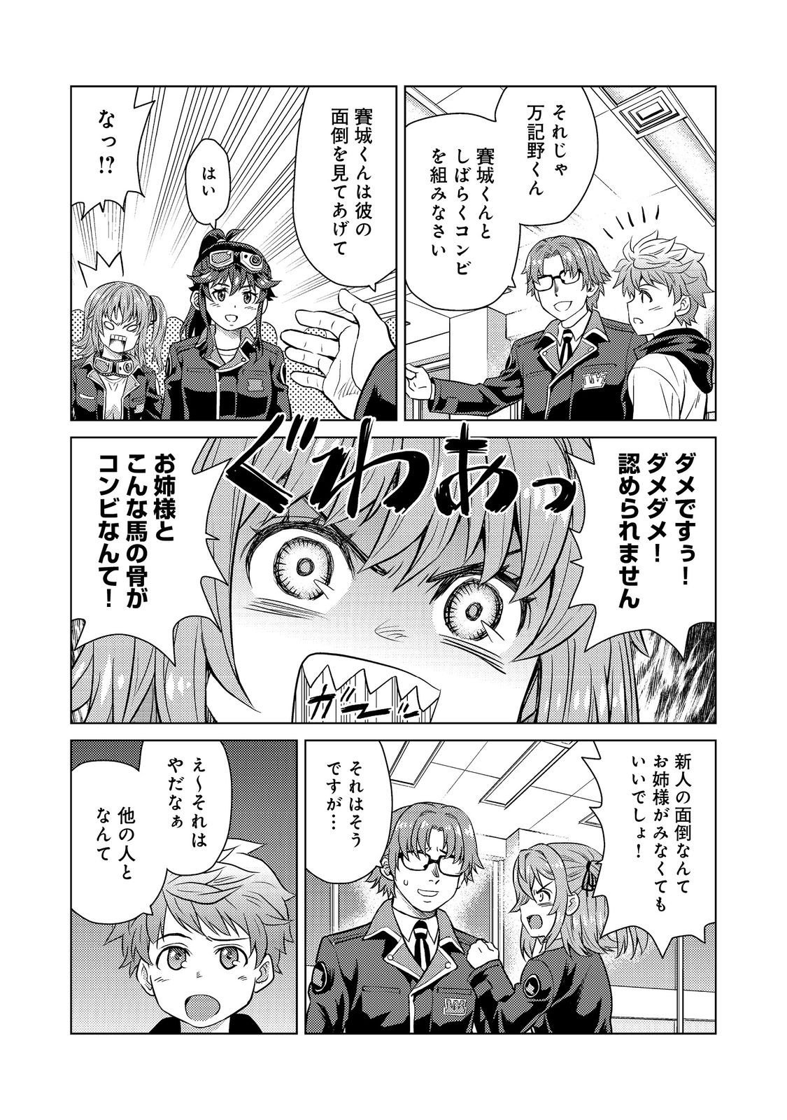 Wiz - Nise Mahoutsukai no Jikenbo - Chapter 5 - Page 13