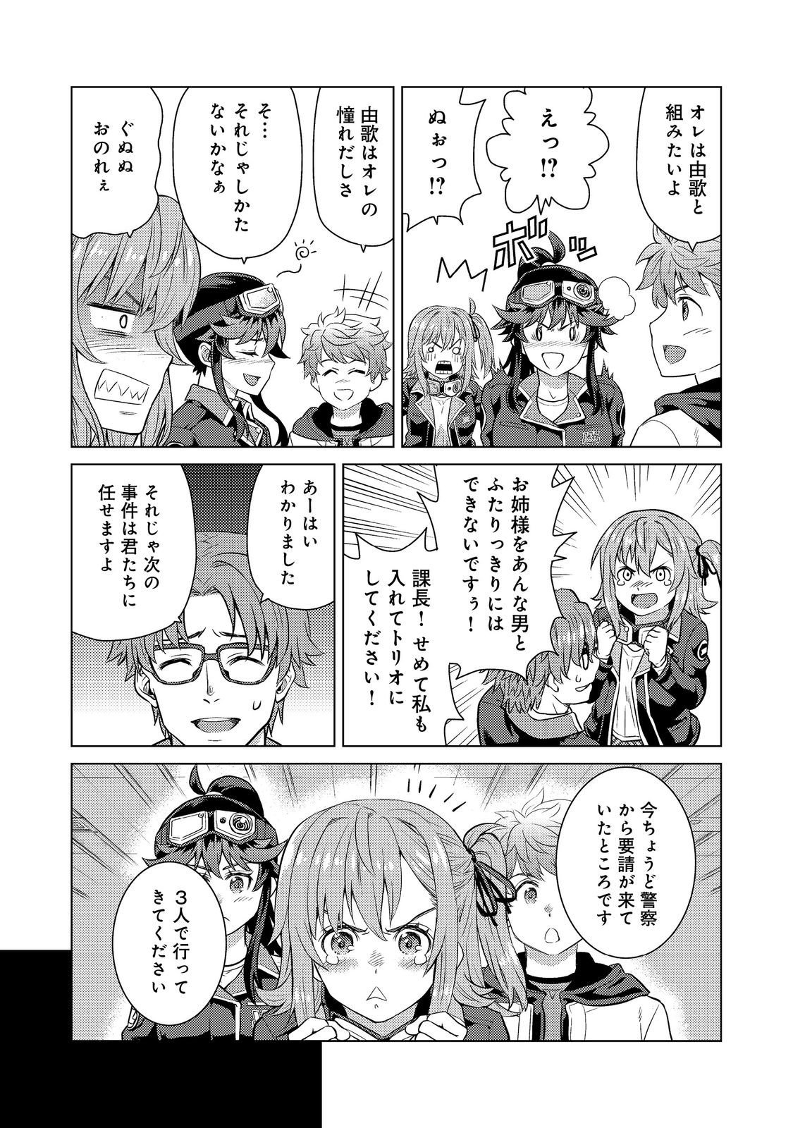 Wiz - Nise Mahoutsukai no Jikenbo - Chapter 5 - Page 14