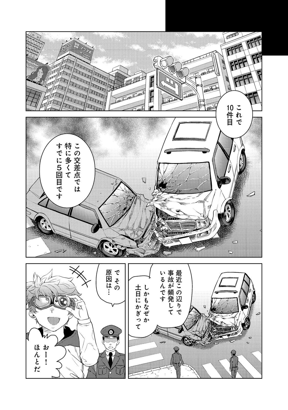 Wiz - Nise Mahoutsukai no Jikenbo - Chapter 5 - Page 15