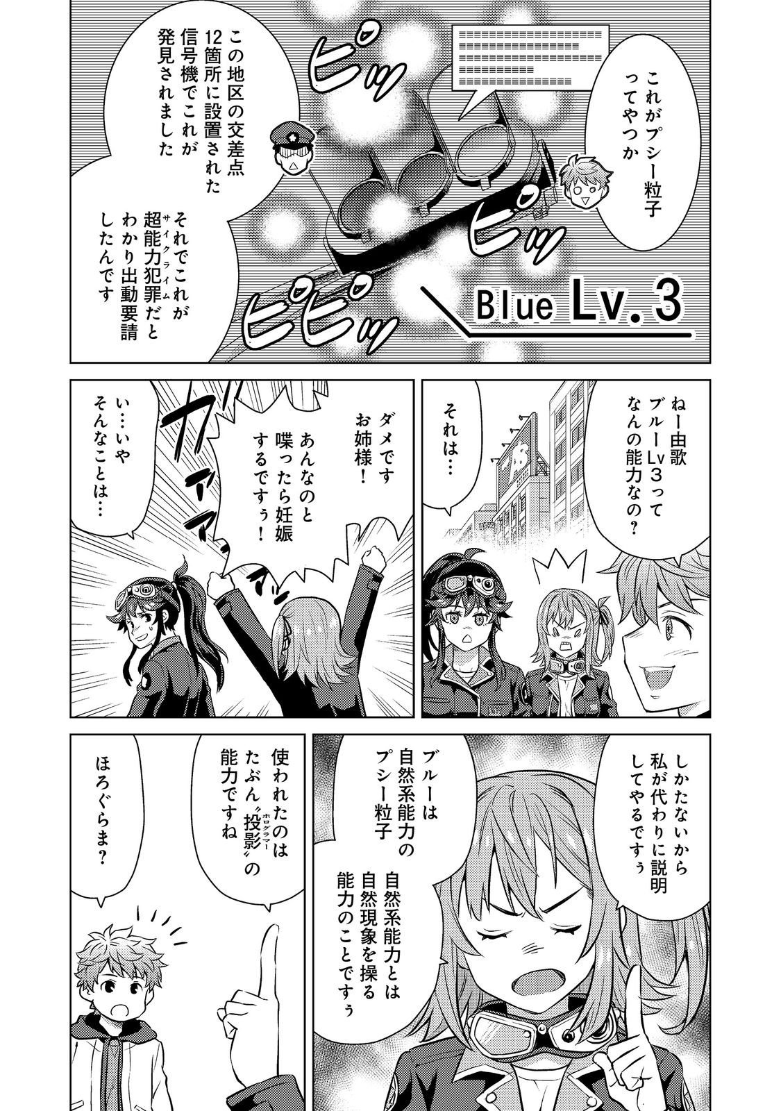 Wiz - Nise Mahoutsukai no Jikenbo - Chapter 5 - Page 16