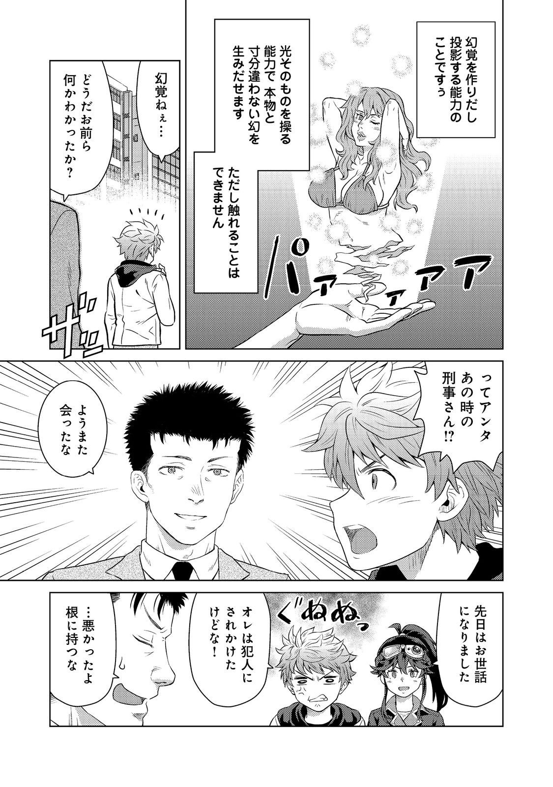 Wiz - Nise Mahoutsukai no Jikenbo - Chapter 5 - Page 17