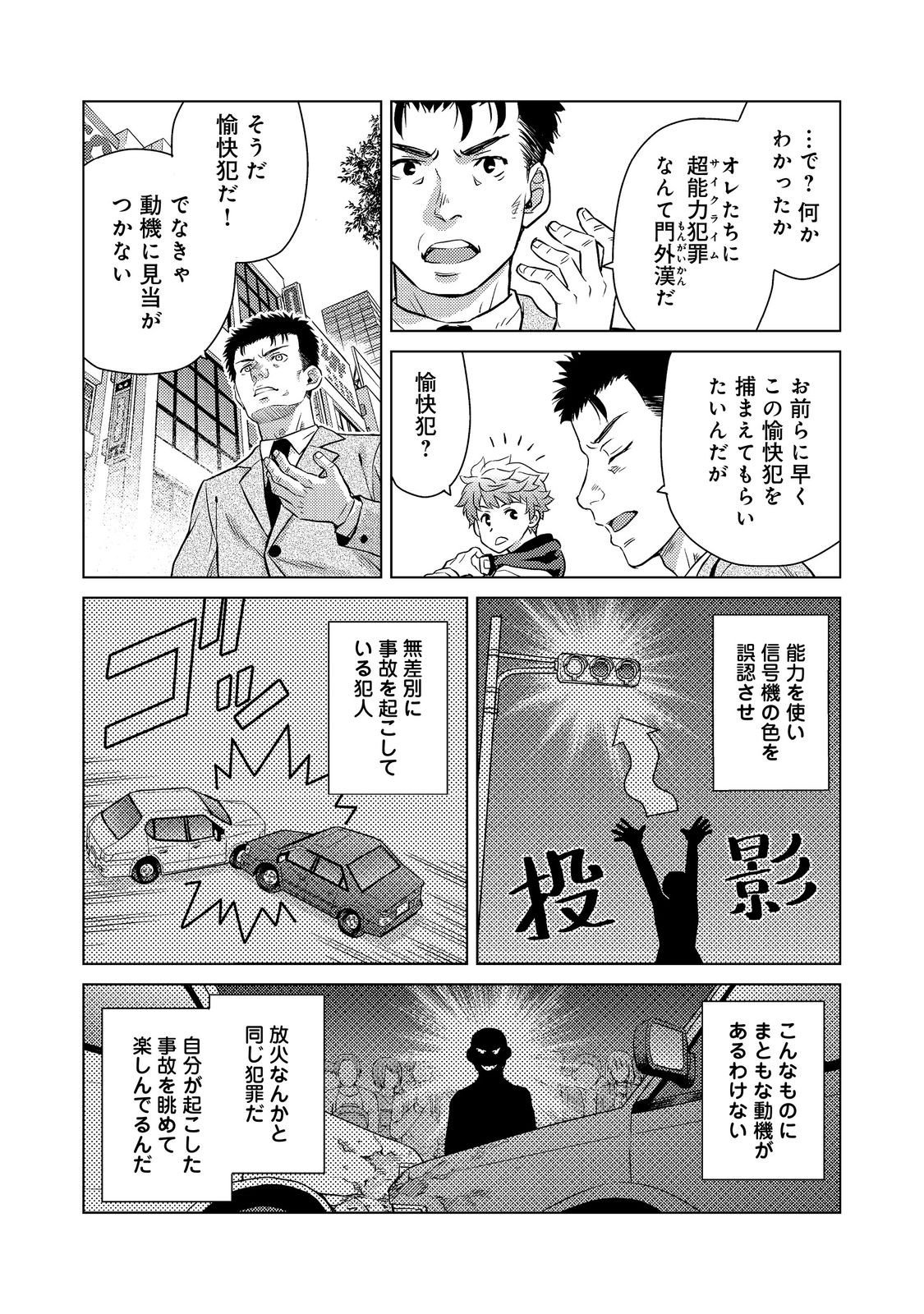 Wiz - Nise Mahoutsukai no Jikenbo - Chapter 5 - Page 18