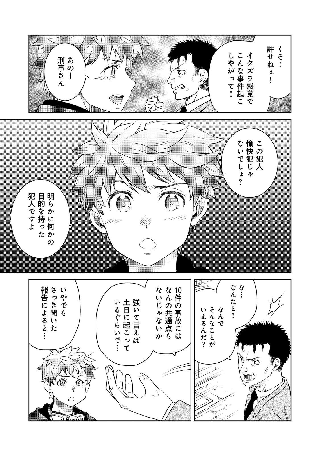 Wiz - Nise Mahoutsukai no Jikenbo - Chapter 5 - Page 19