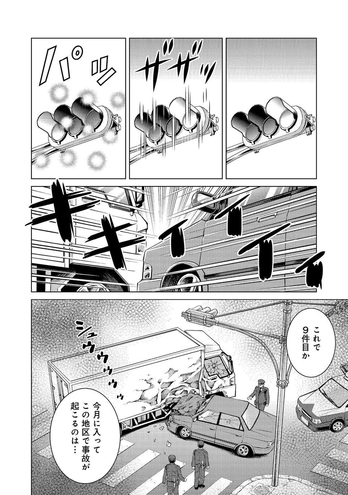 Wiz - Nise Mahoutsukai no Jikenbo - Chapter 5 - Page 2