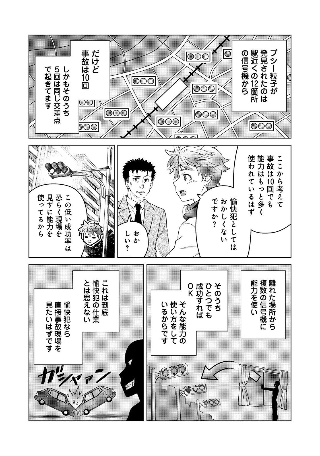 Wiz - Nise Mahoutsukai no Jikenbo - Chapter 5 - Page 20