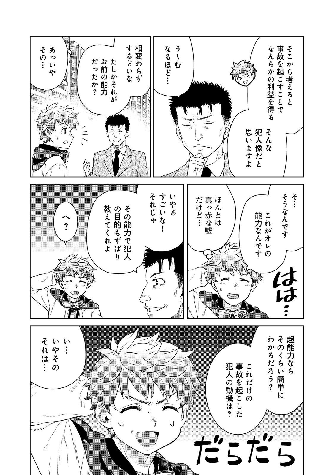 Wiz - Nise Mahoutsukai no Jikenbo - Chapter 5 - Page 21