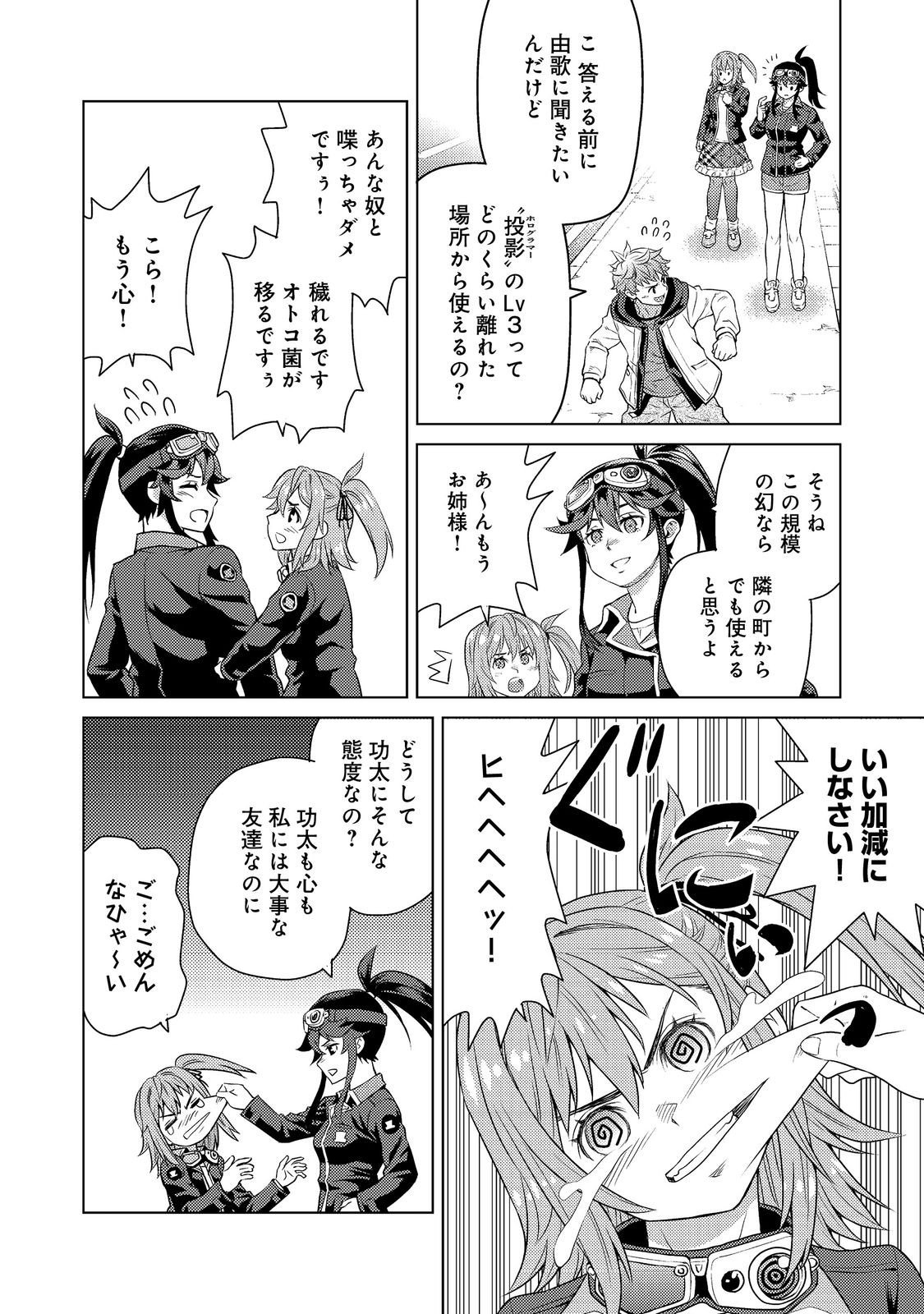 Wiz - Nise Mahoutsukai no Jikenbo - Chapter 5 - Page 22