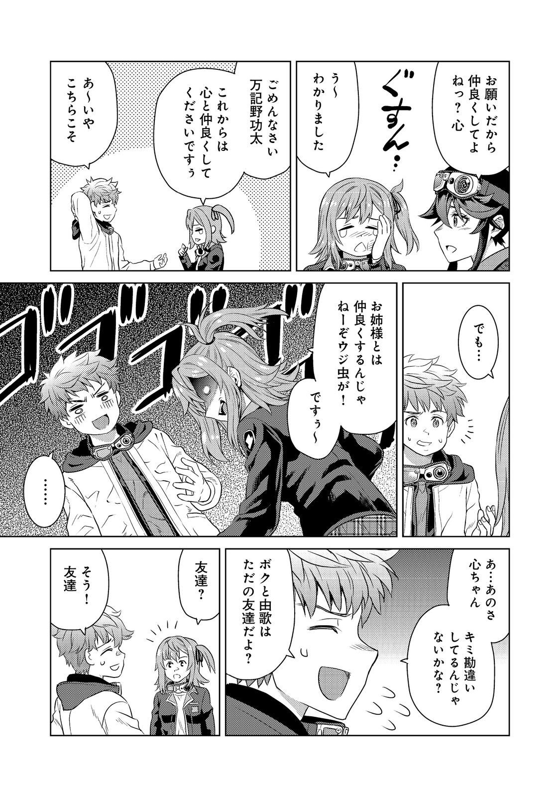 Wiz - Nise Mahoutsukai no Jikenbo - Chapter 5 - Page 23