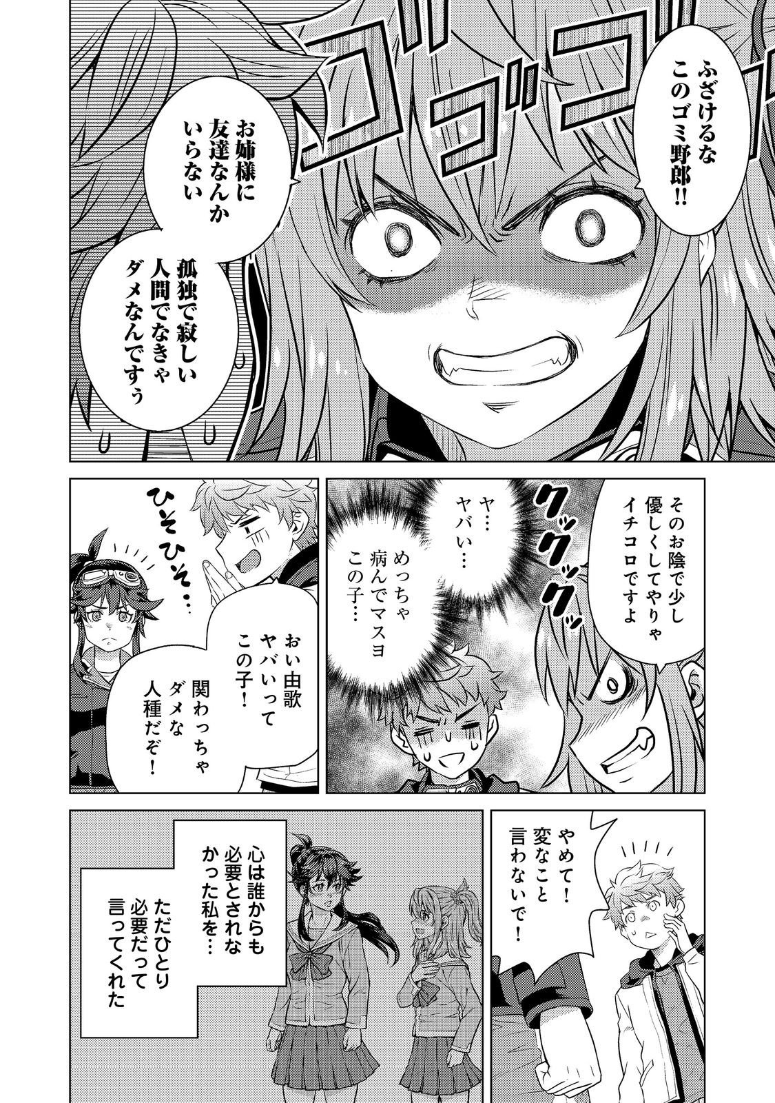 Wiz - Nise Mahoutsukai no Jikenbo - Chapter 5 - Page 24