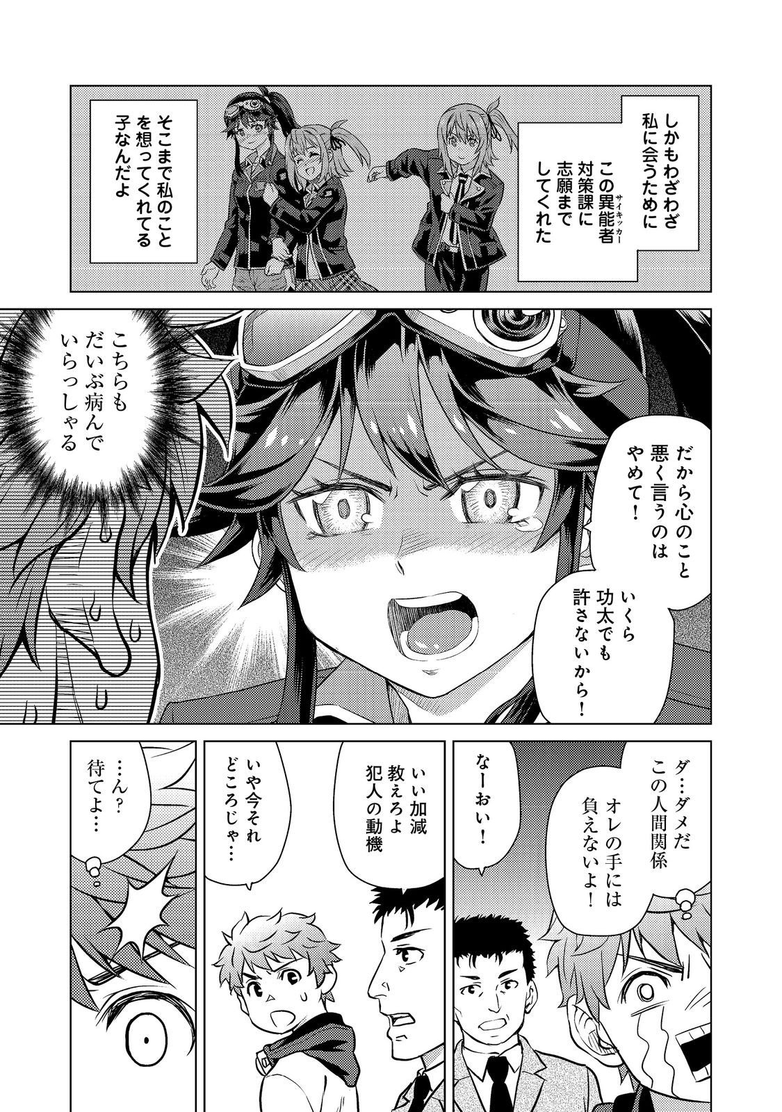 Wiz - Nise Mahoutsukai no Jikenbo - Chapter 5 - Page 25