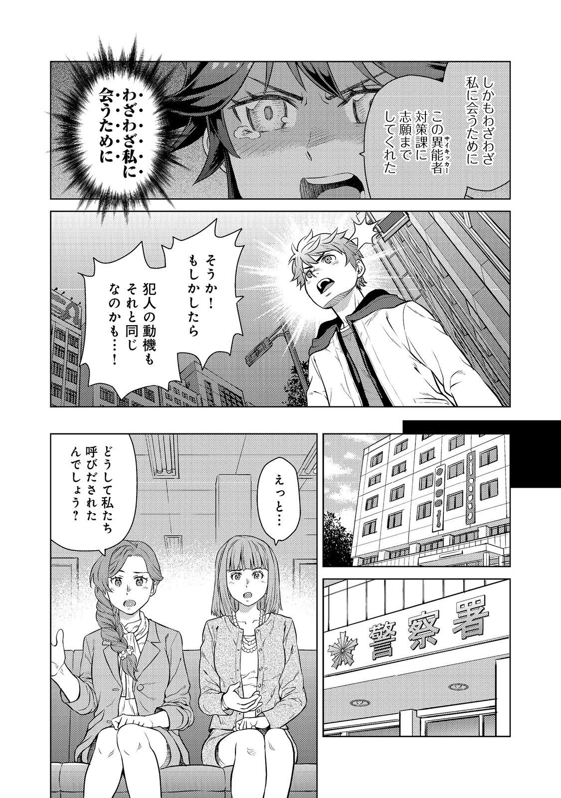 Wiz - Nise Mahoutsukai no Jikenbo - Chapter 5 - Page 26