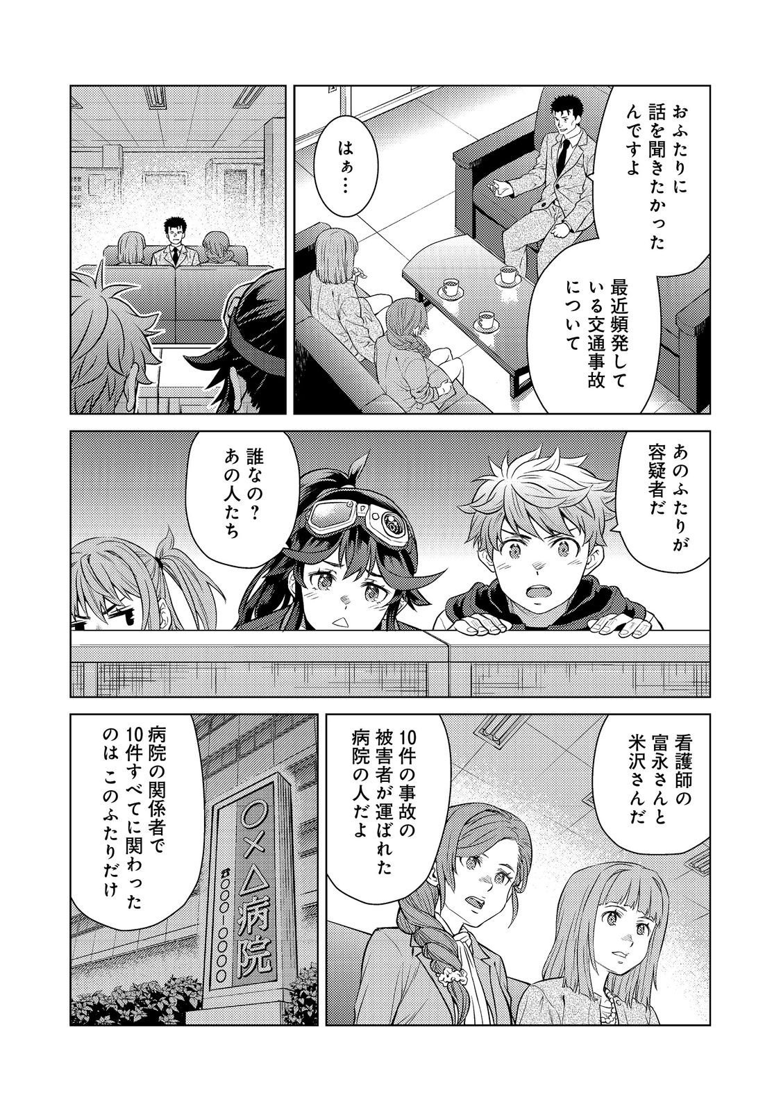 Wiz - Nise Mahoutsukai no Jikenbo - Chapter 5 - Page 27