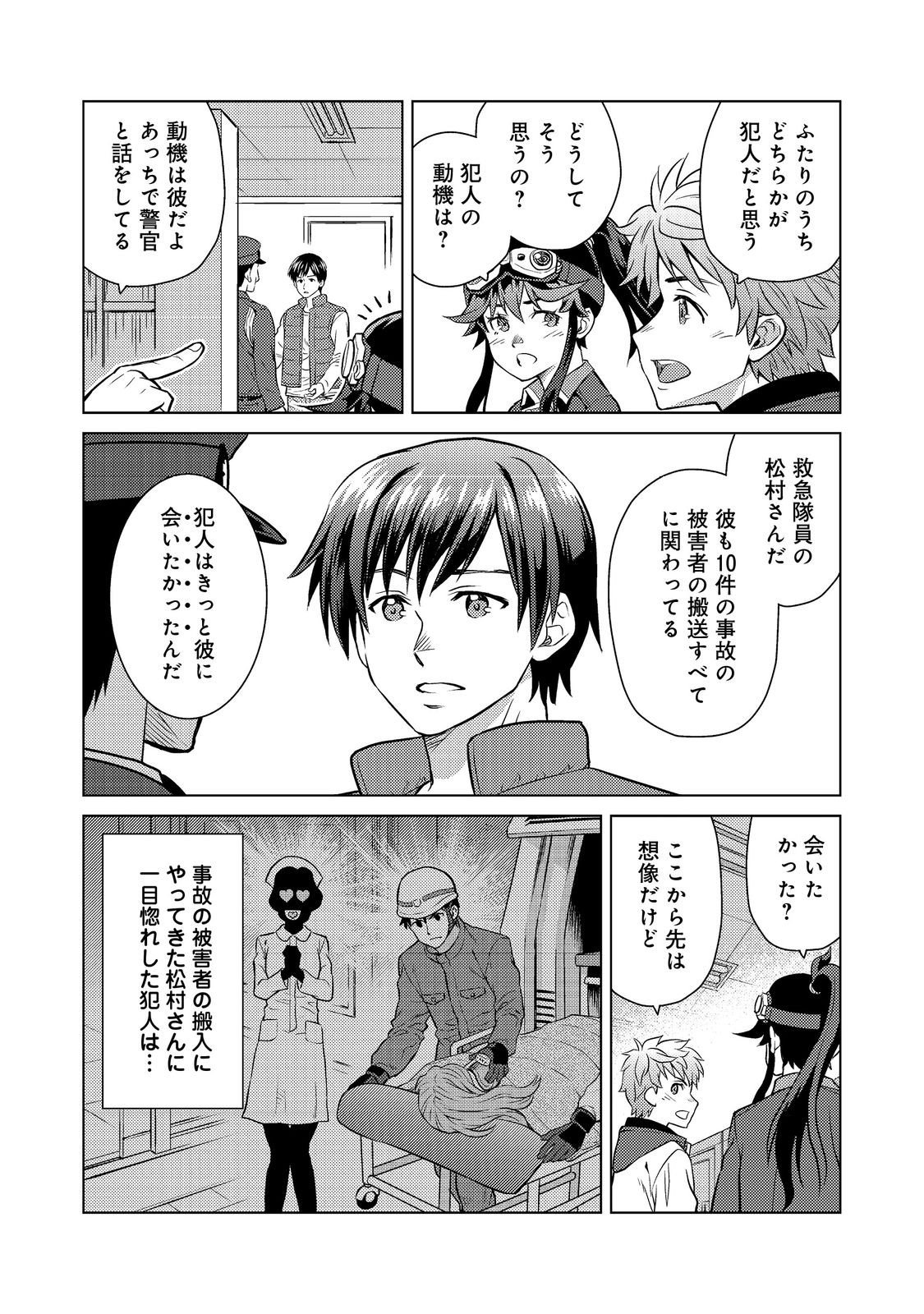 Wiz - Nise Mahoutsukai no Jikenbo - Chapter 5 - Page 28