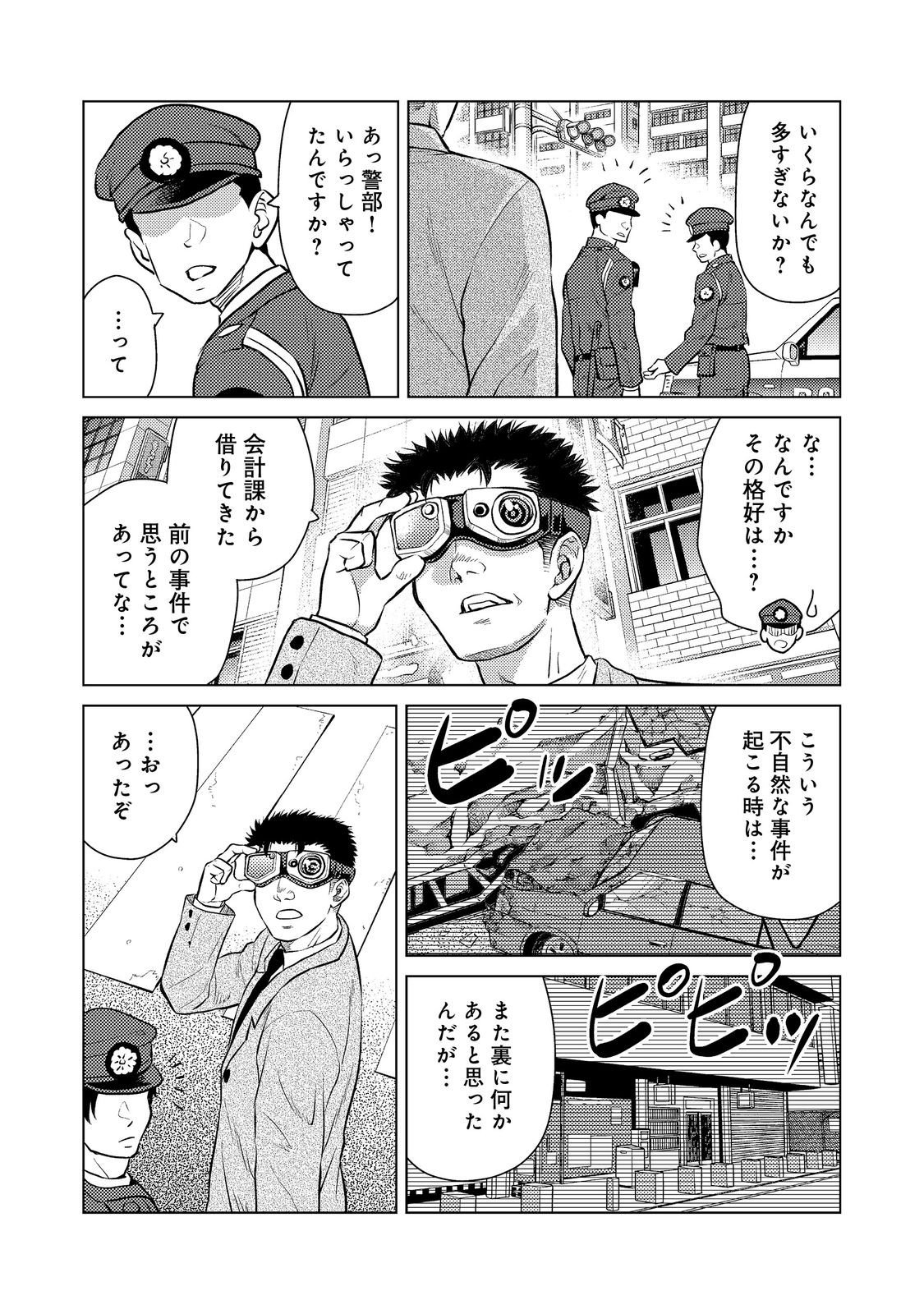 Wiz - Nise Mahoutsukai no Jikenbo - Chapter 5 - Page 3