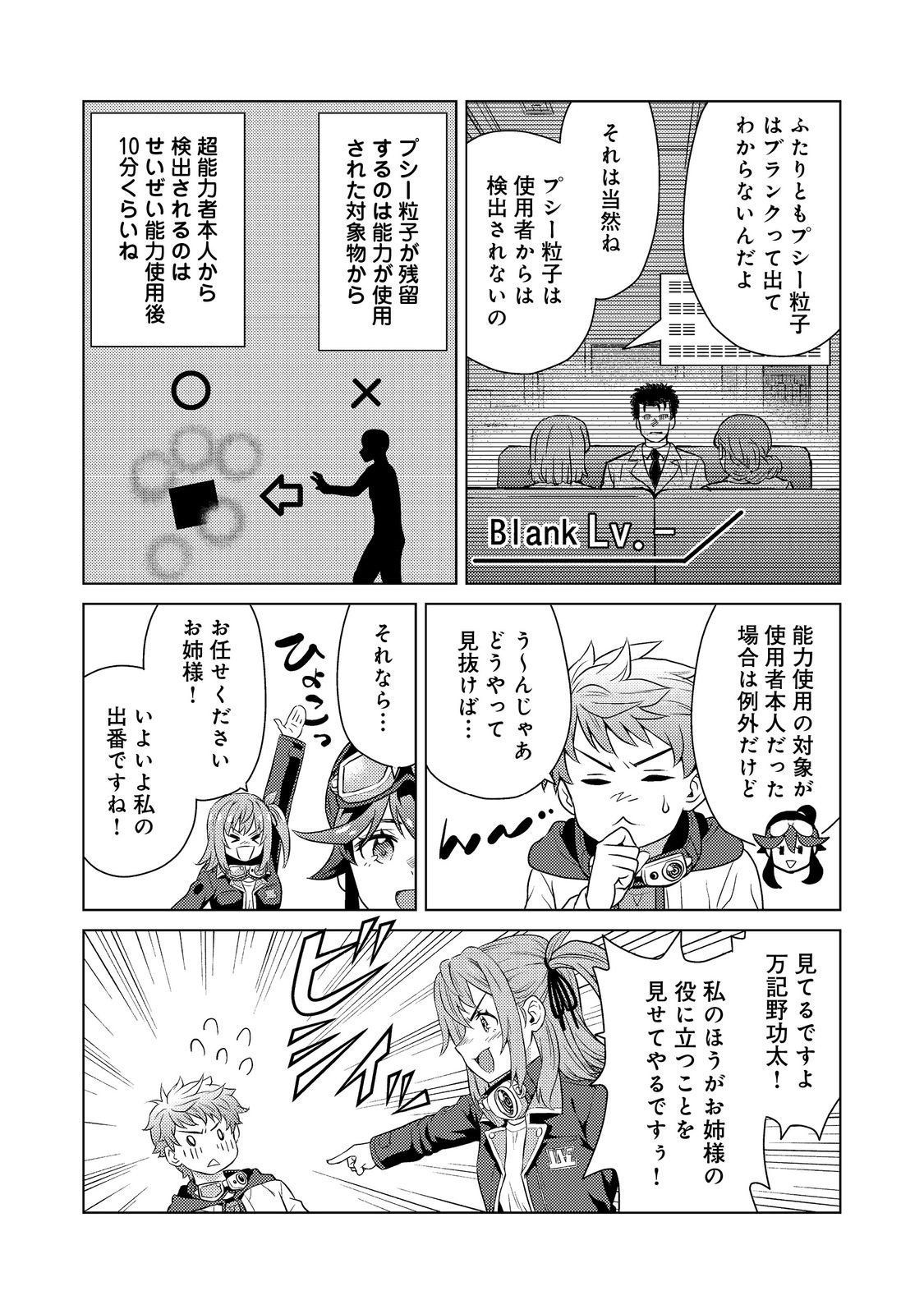 Wiz - Nise Mahoutsukai no Jikenbo - Chapter 5 - Page 31